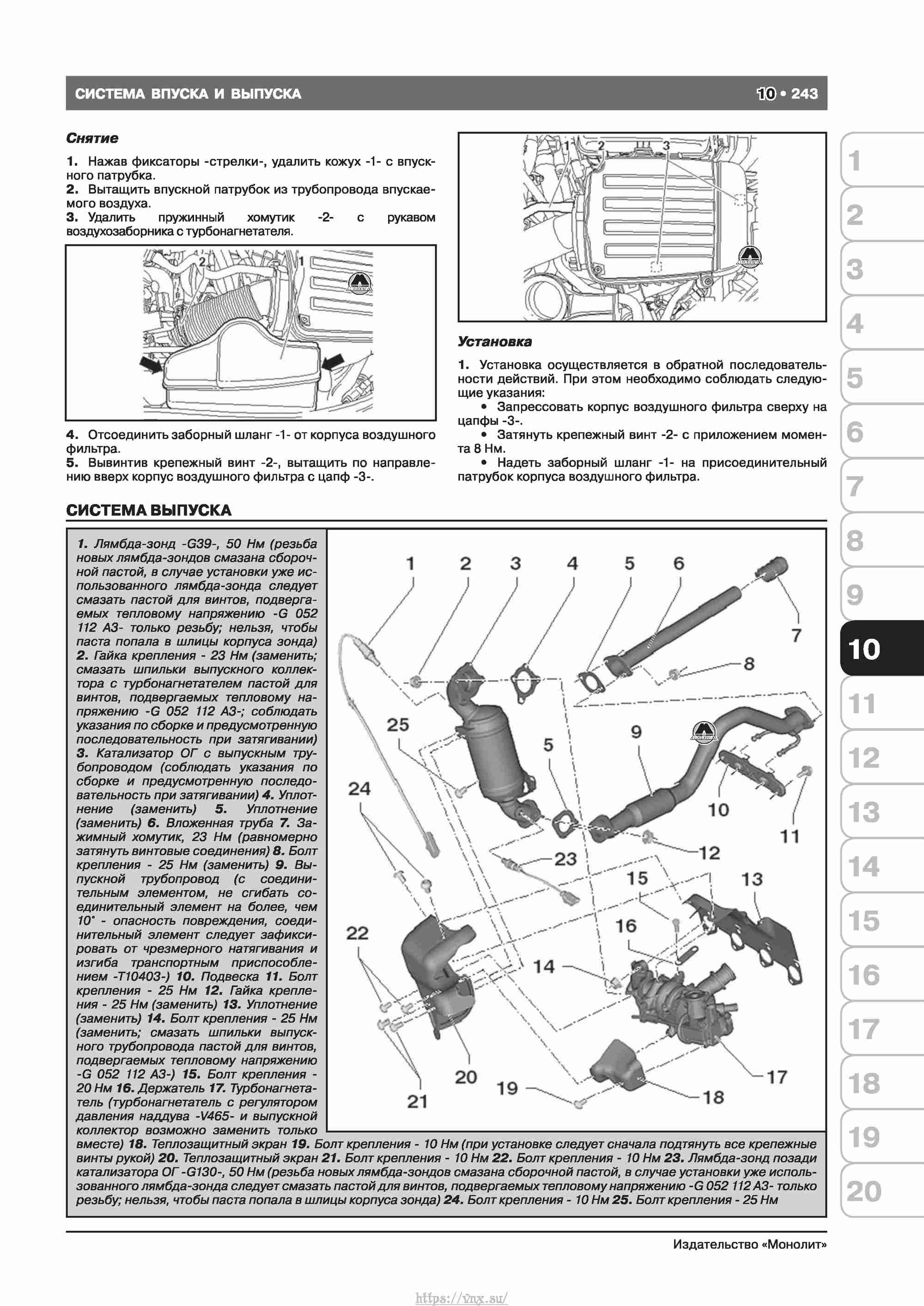 Skoda Octavia II/ Combi/ Scout A5 c 2008 руководство по ремонту и эксплуатации страница 251