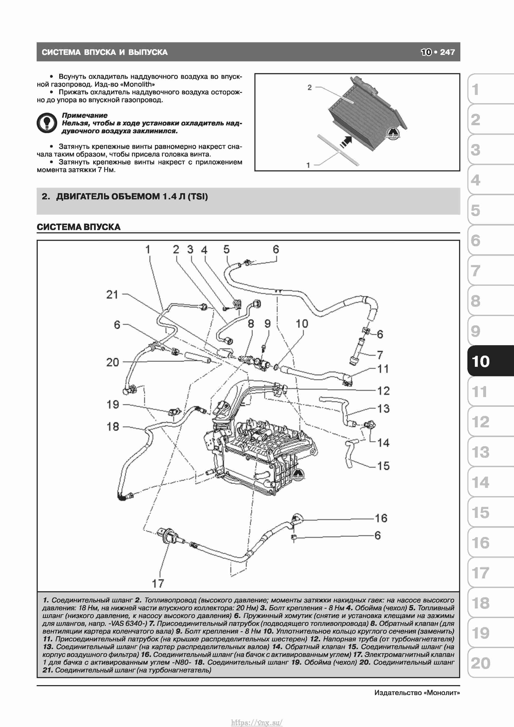 Skoda Octavia II/ Combi/ Scout A5 c 2008 руководство по ремонту и эксплуатации страница 255