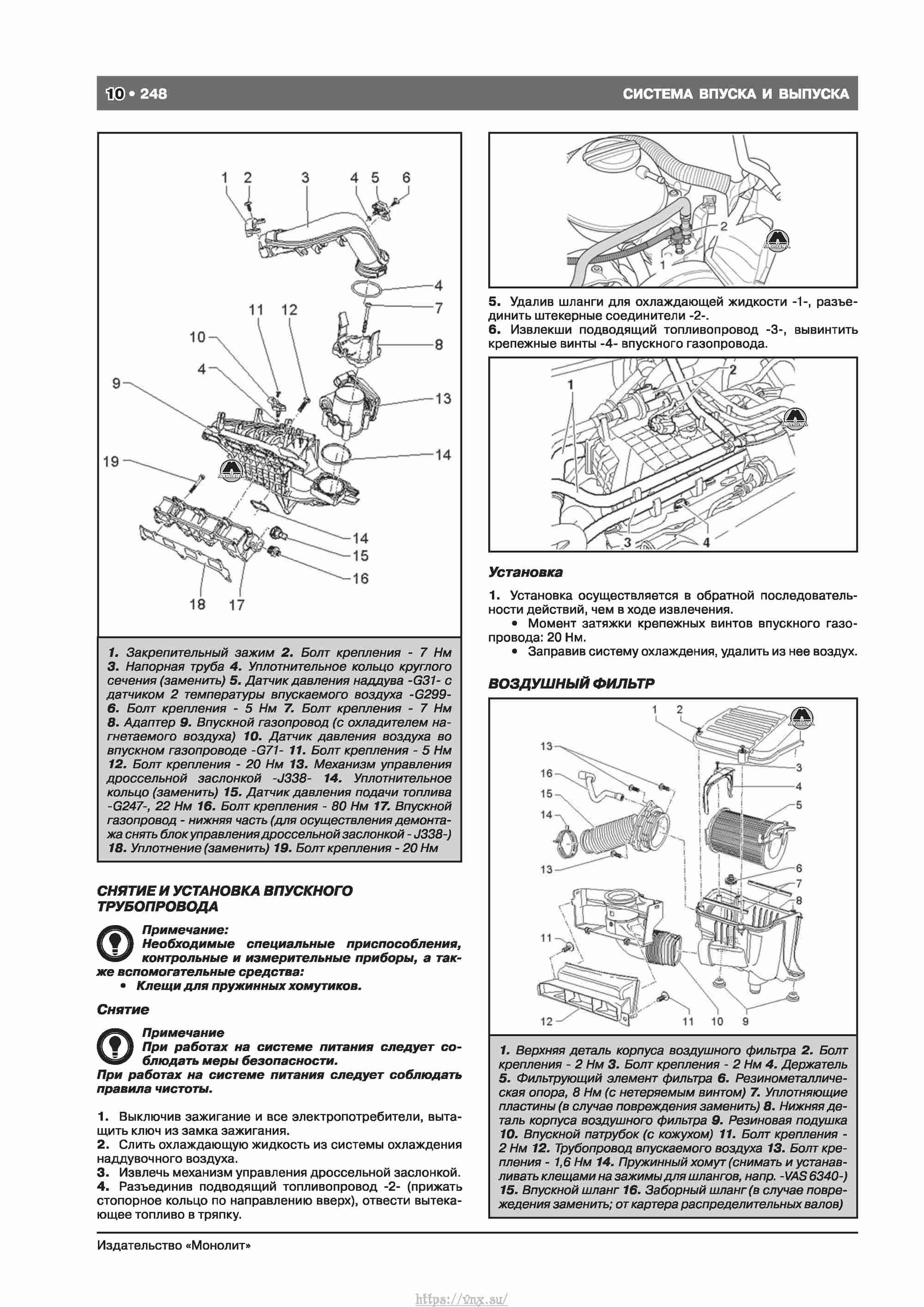 Skoda Octavia II/ Combi/ Scout A5 c 2008 руководство по ремонту и эксплуатации страница 256