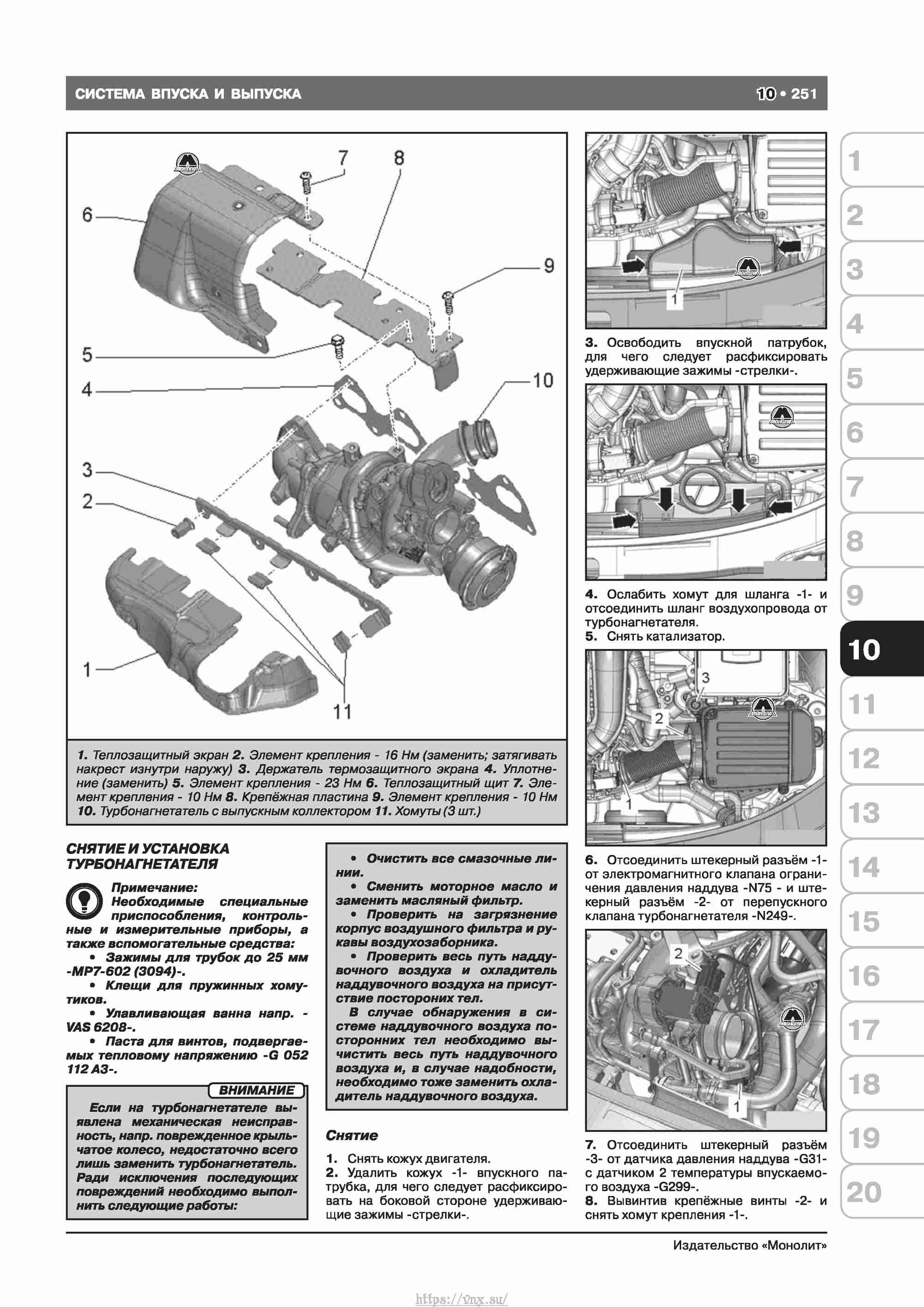 Skoda Octavia II/ Combi/ Scout A5 c 2008 руководство по ремонту и эксплуатации страница 259