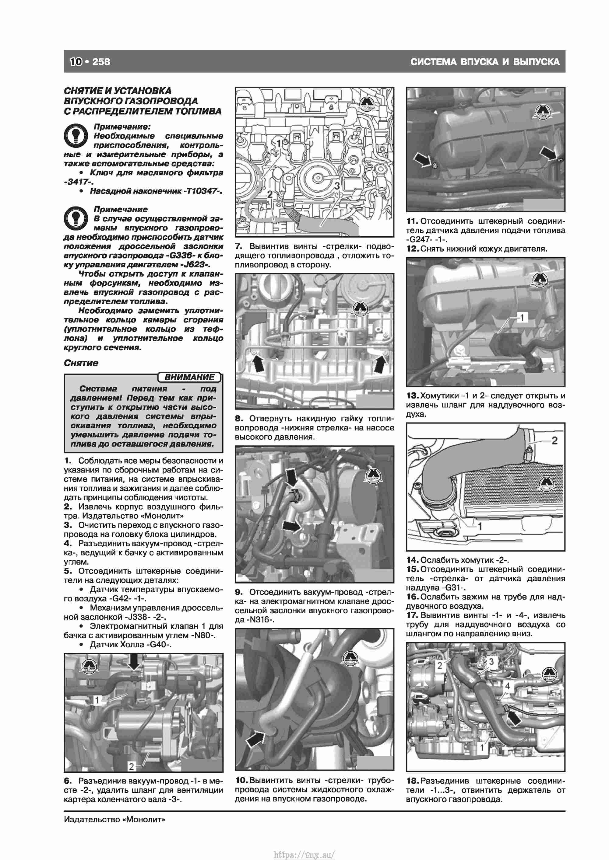 Skoda Octavia II/ Combi/ Scout A5 c 2008 руководство по ремонту и эксплуатации страница 266
