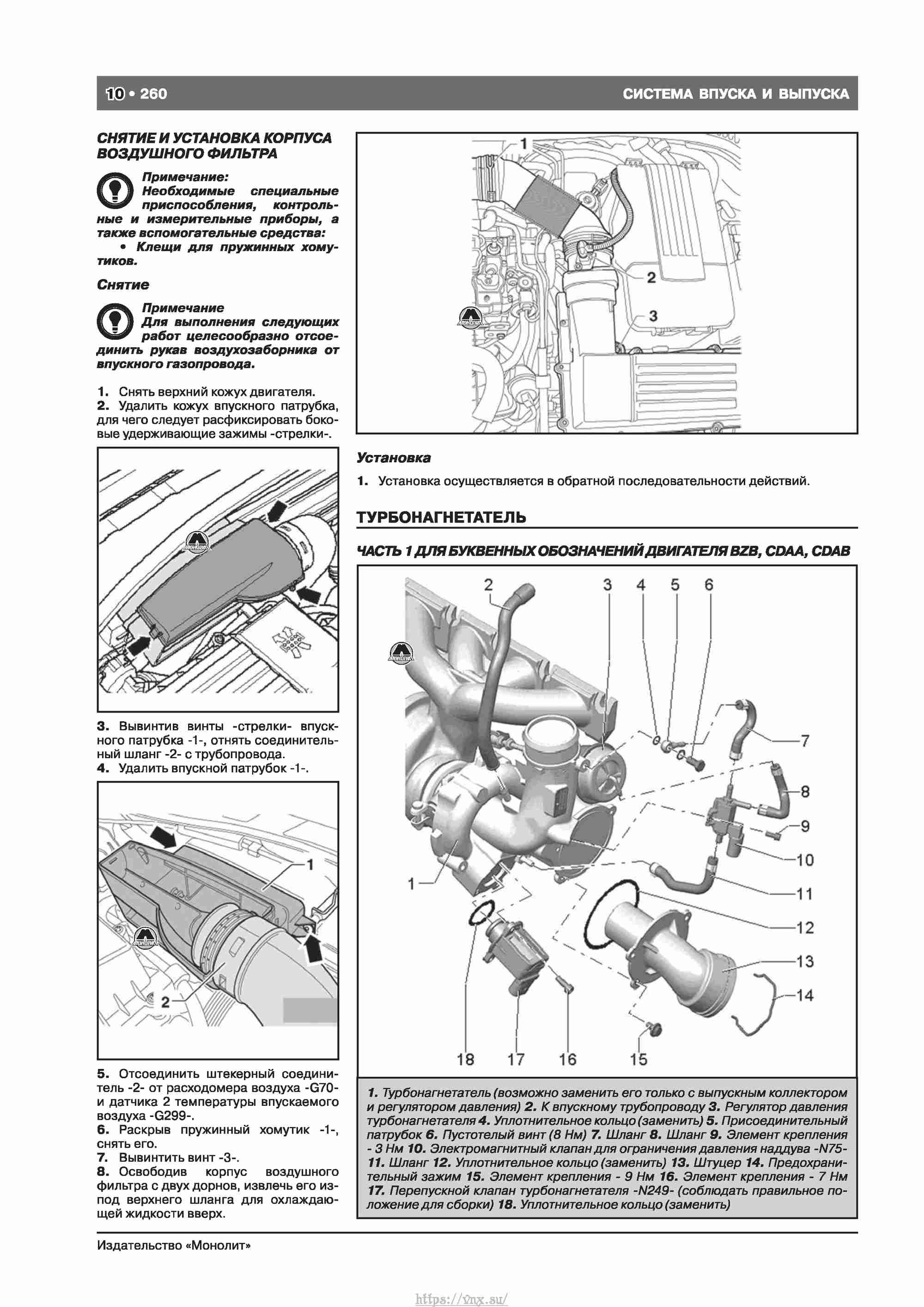 Skoda Octavia II/ Combi/ Scout A5 c 2008 руководство по ремонту и эксплуатации страница 268