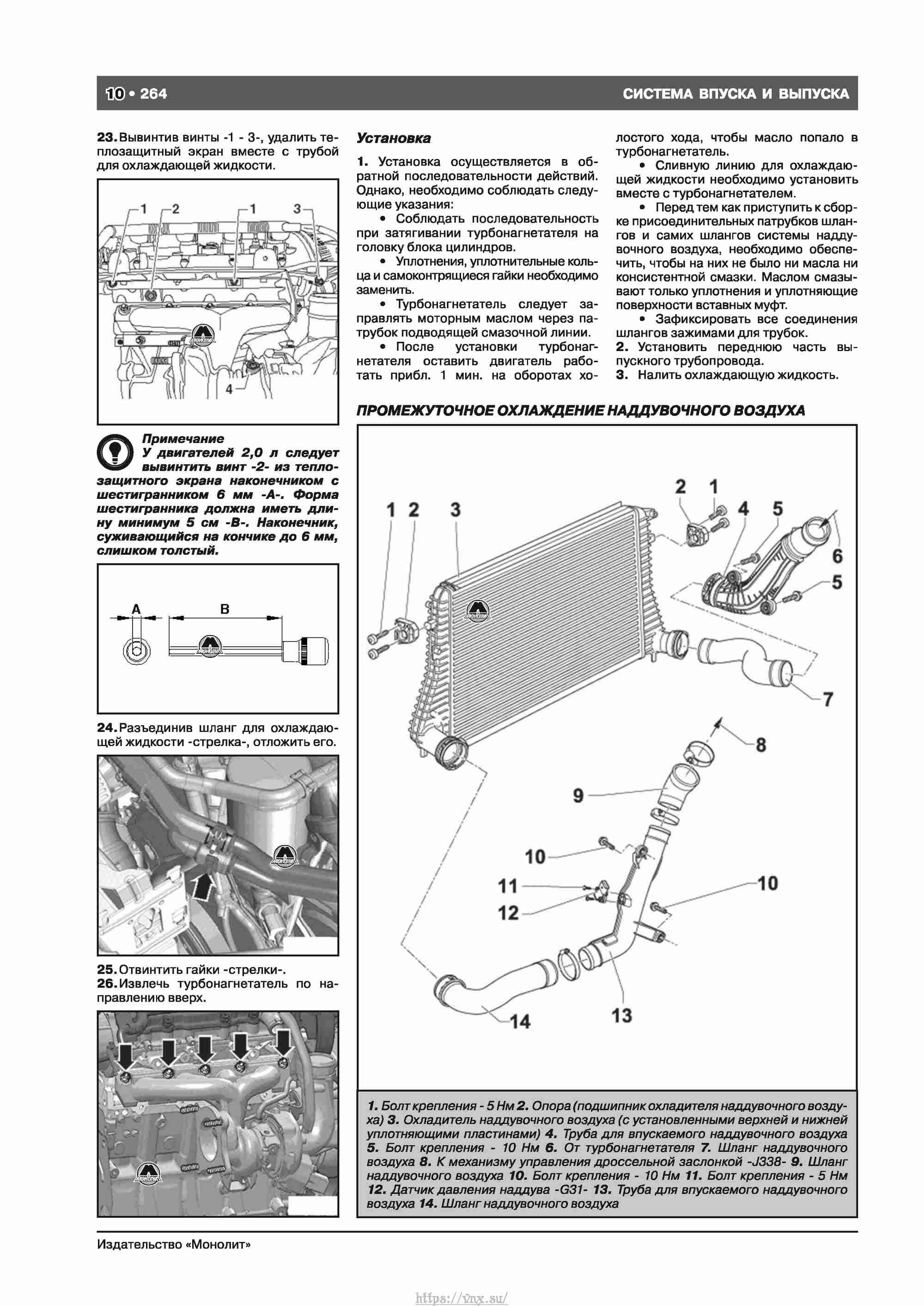 Skoda Octavia II/ Combi/ Scout A5 c 2008 руководство по ремонту и эксплуатации страница 272