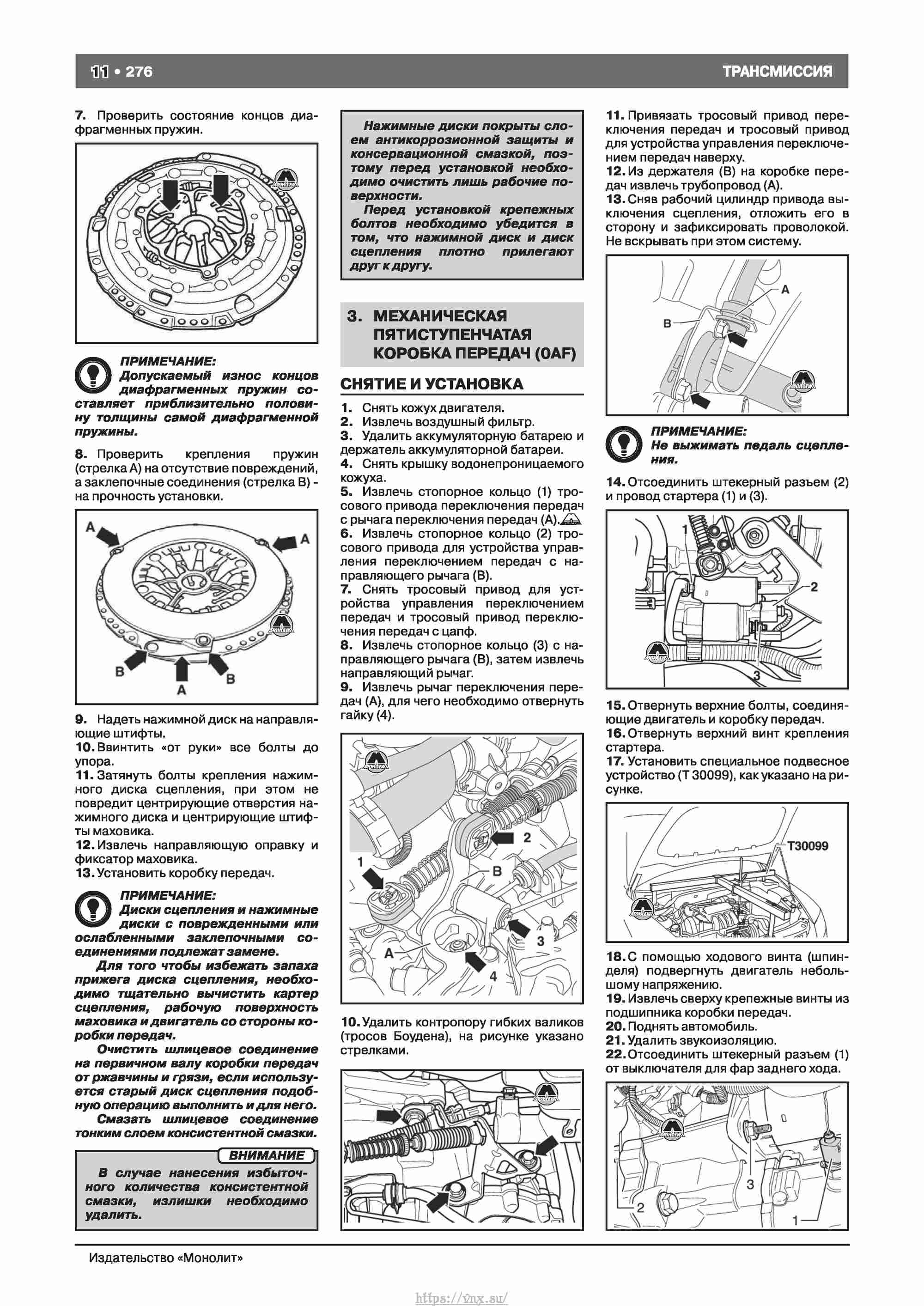 Skoda Octavia II/ Combi/ Scout A5 c 2008 руководство по ремонту и эксплуатации страница 284