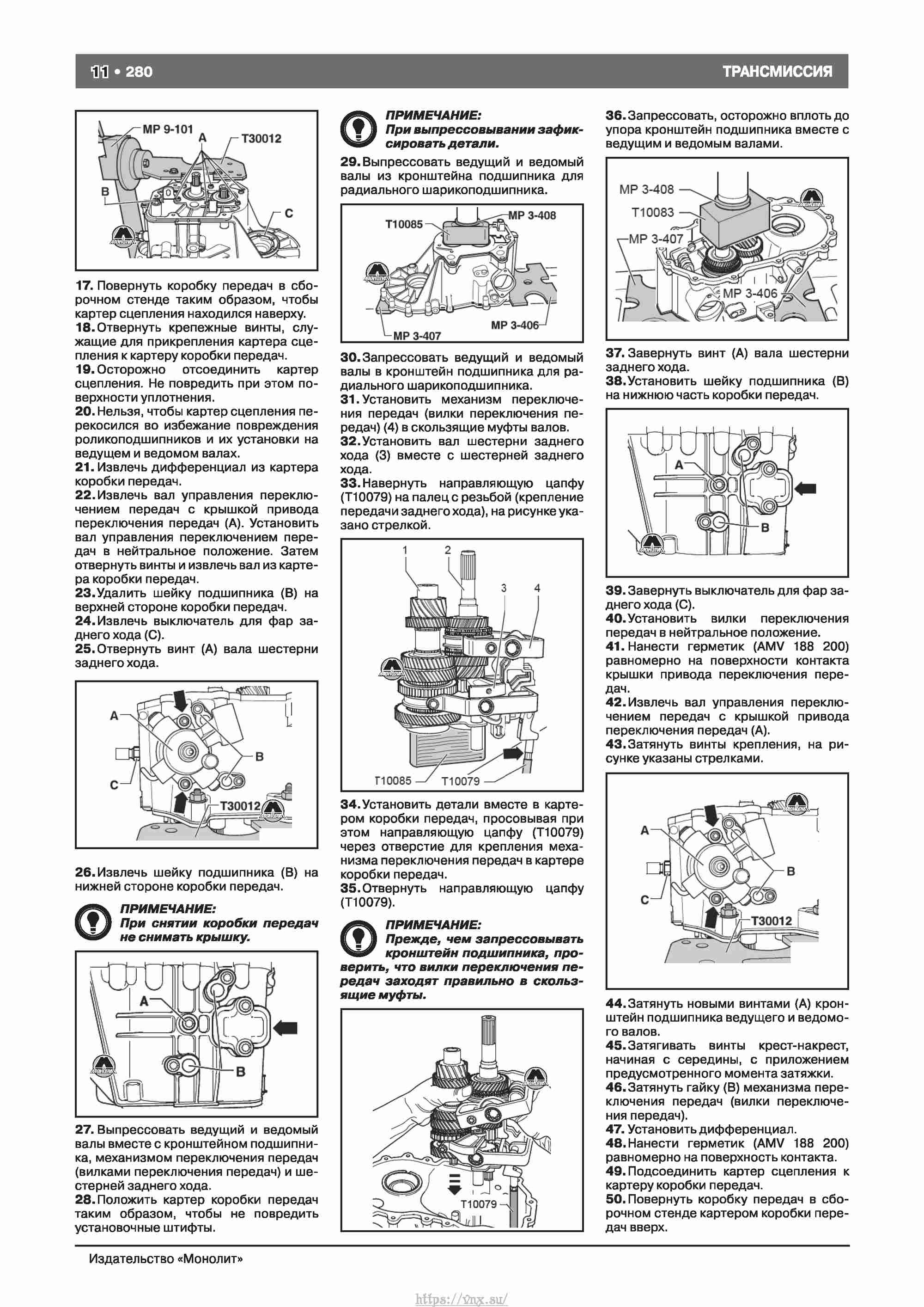 Skoda Octavia II/ Combi/ Scout A5 c 2008 руководство по ремонту и эксплуатации страница 288
