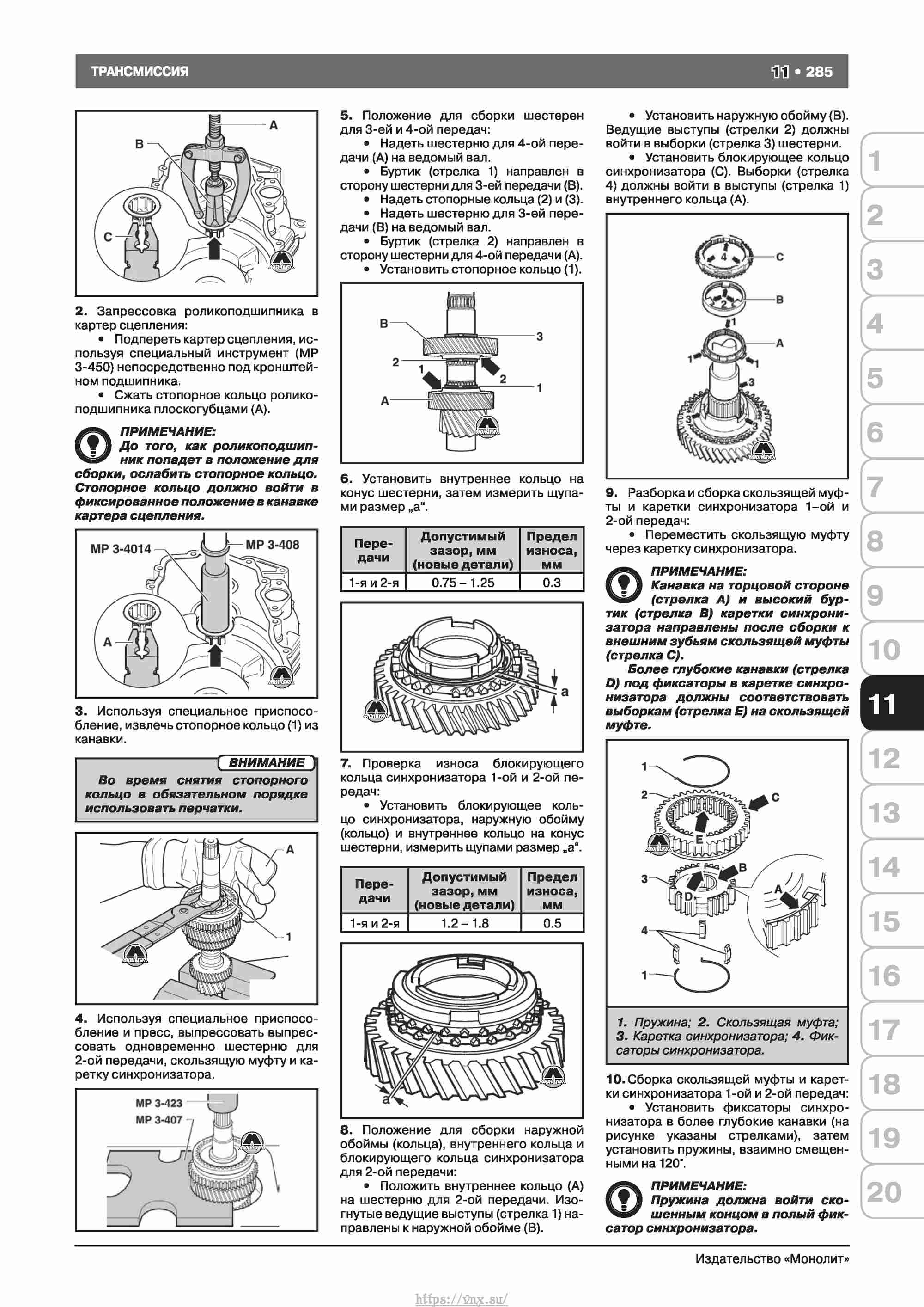 Skoda Octavia II/ Combi/ Scout A5 c 2008 руководство по ремонту и эксплуатации страница 293