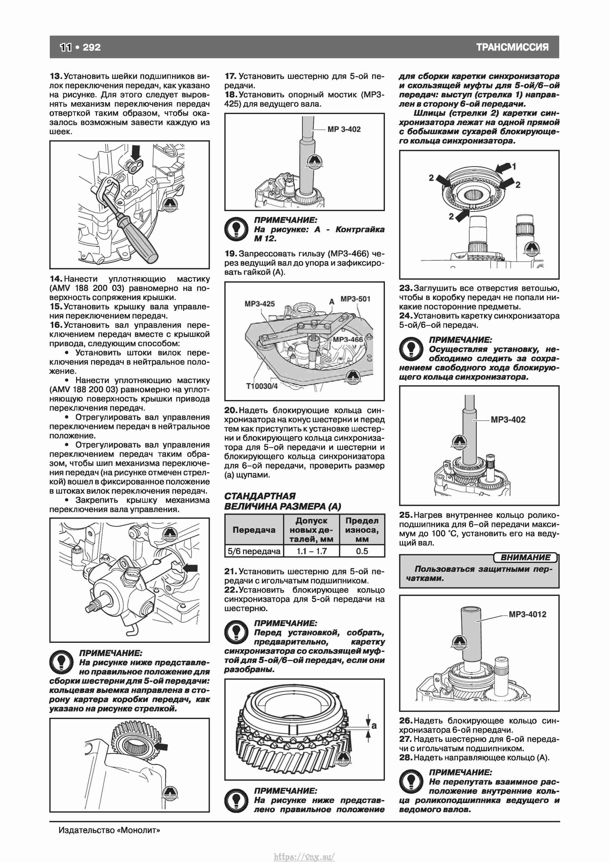 Skoda Octavia II/ Combi/ Scout A5 c 2008 руководство по ремонту и эксплуатации страница 300
