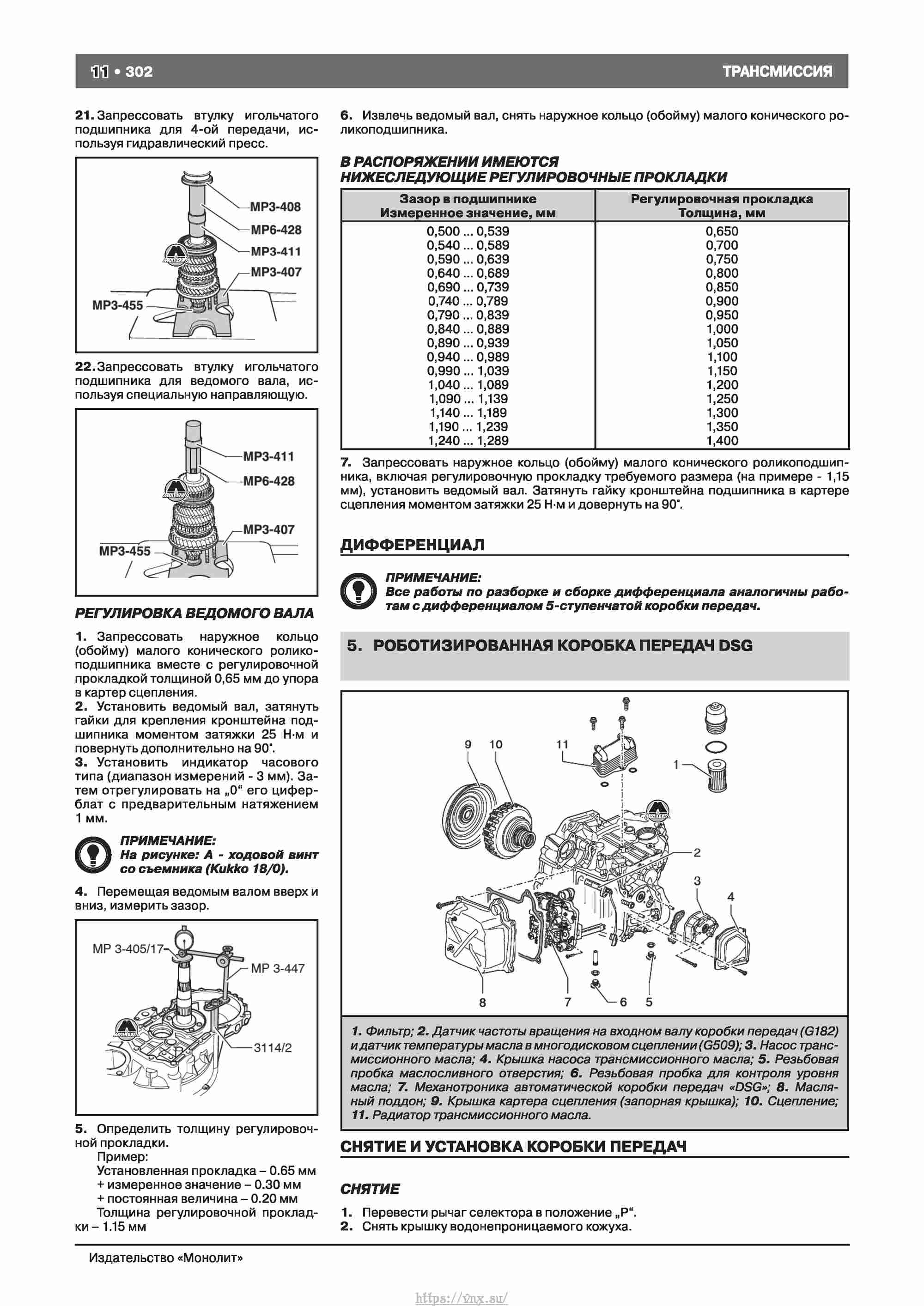 Skoda Octavia II/ Combi/ Scout A5 c 2008 руководство по ремонту и эксплуатации страница 310