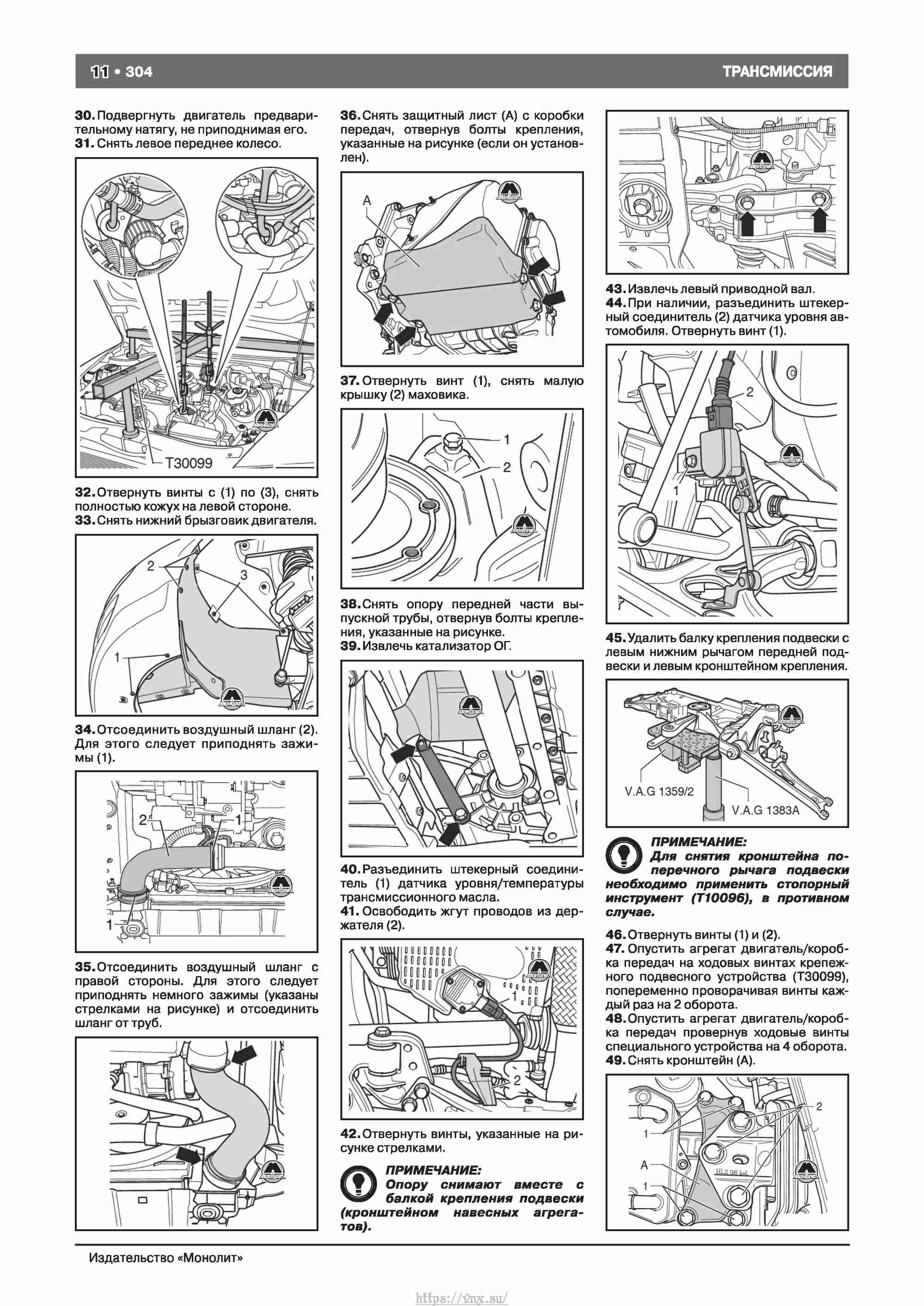 Skoda Octavia II/ Combi/ Scout A5 c 2008 руководство по ремонту и эксплуатации страница 312