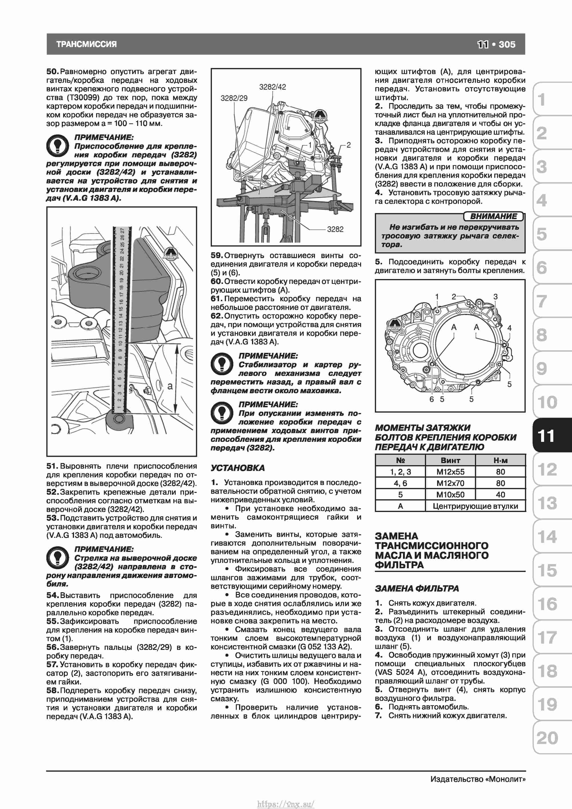 Skoda Octavia II/ Combi/ Scout A5 c 2008 руководство по ремонту и эксплуатации страница 313