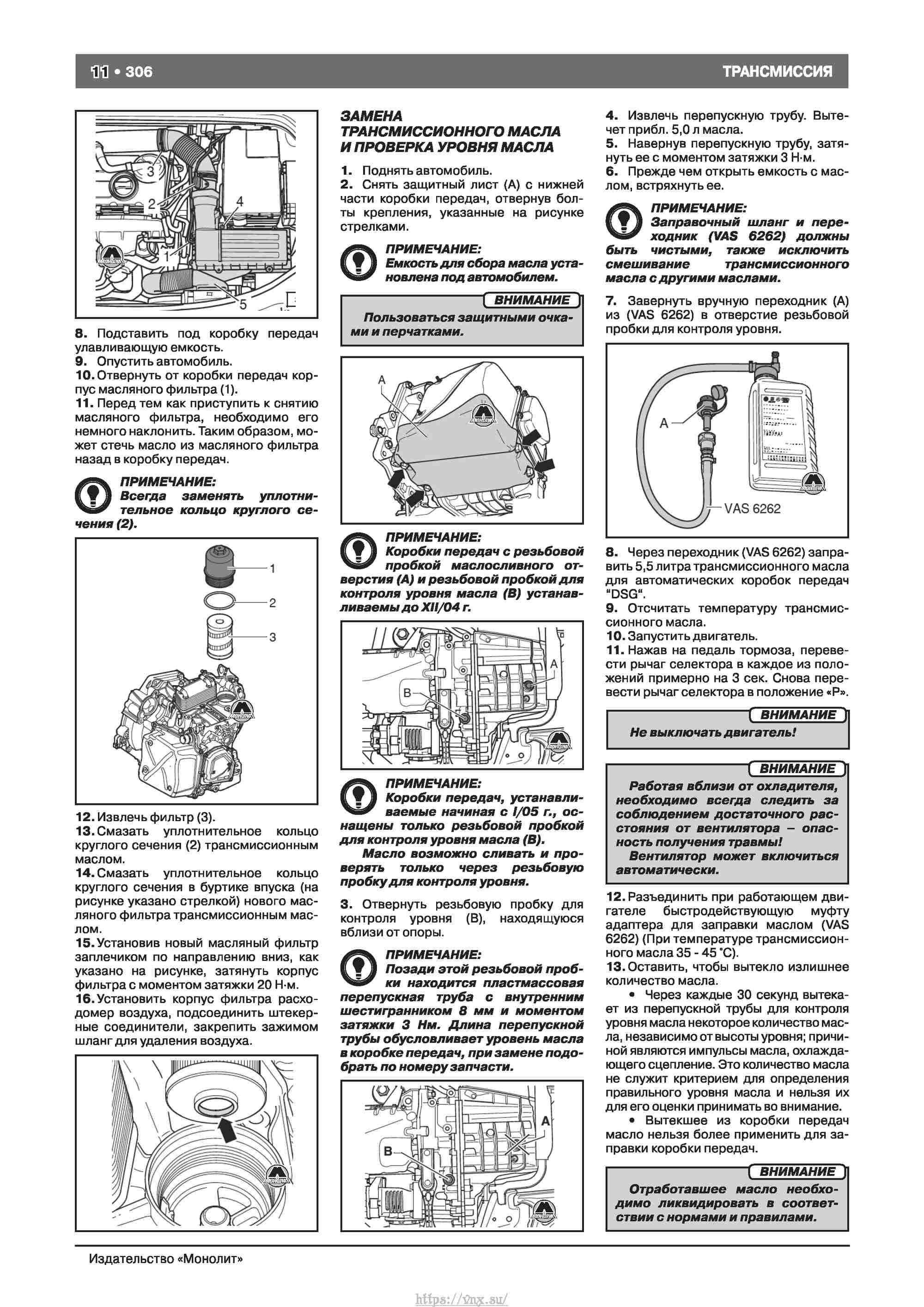 Skoda Octavia II/ Combi/ Scout A5 c 2008 руководство по ремонту и эксплуатации страница 314