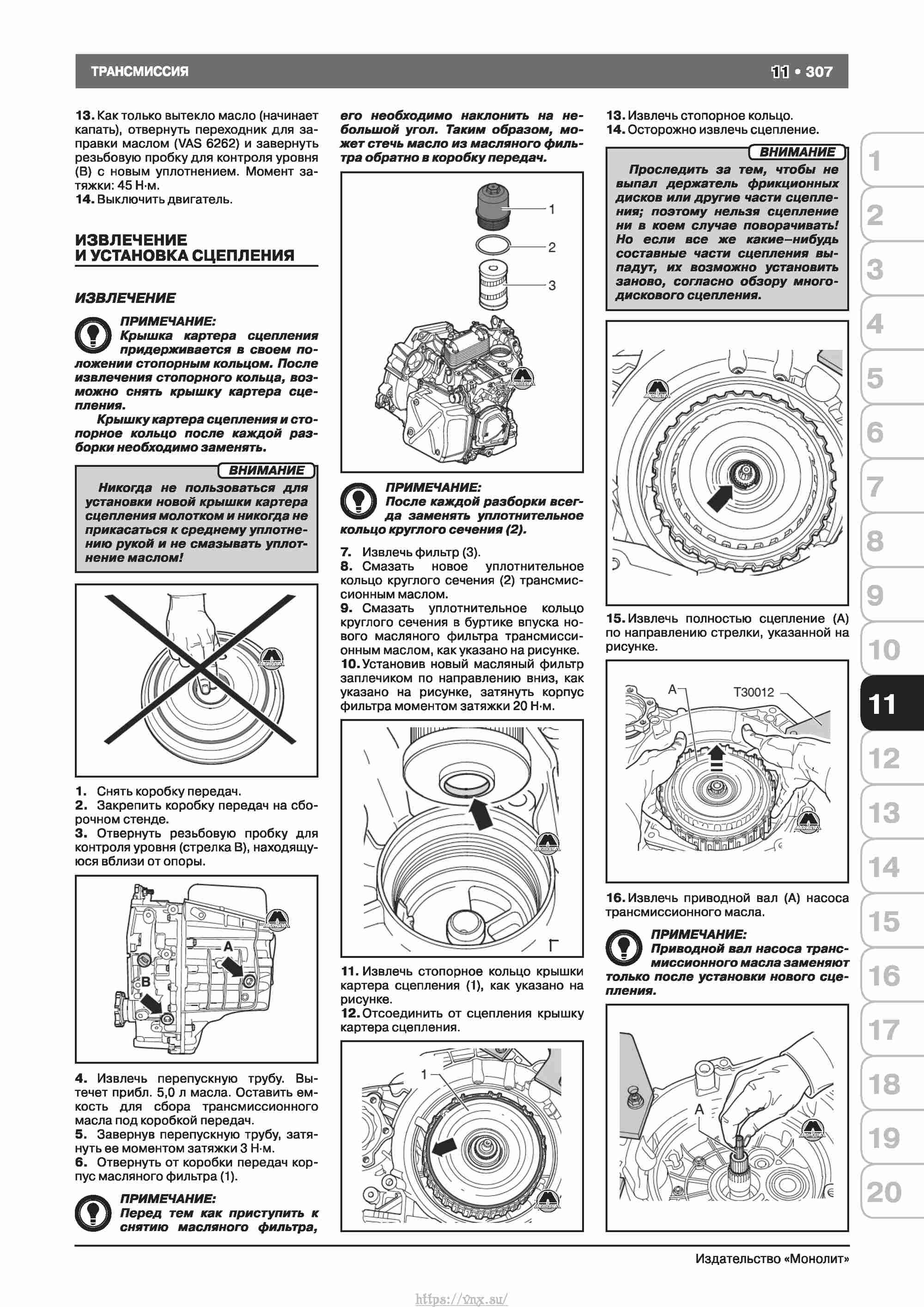 Skoda Octavia II/ Combi/ Scout A5 c 2008 руководство по ремонту и эксплуатации страница 315