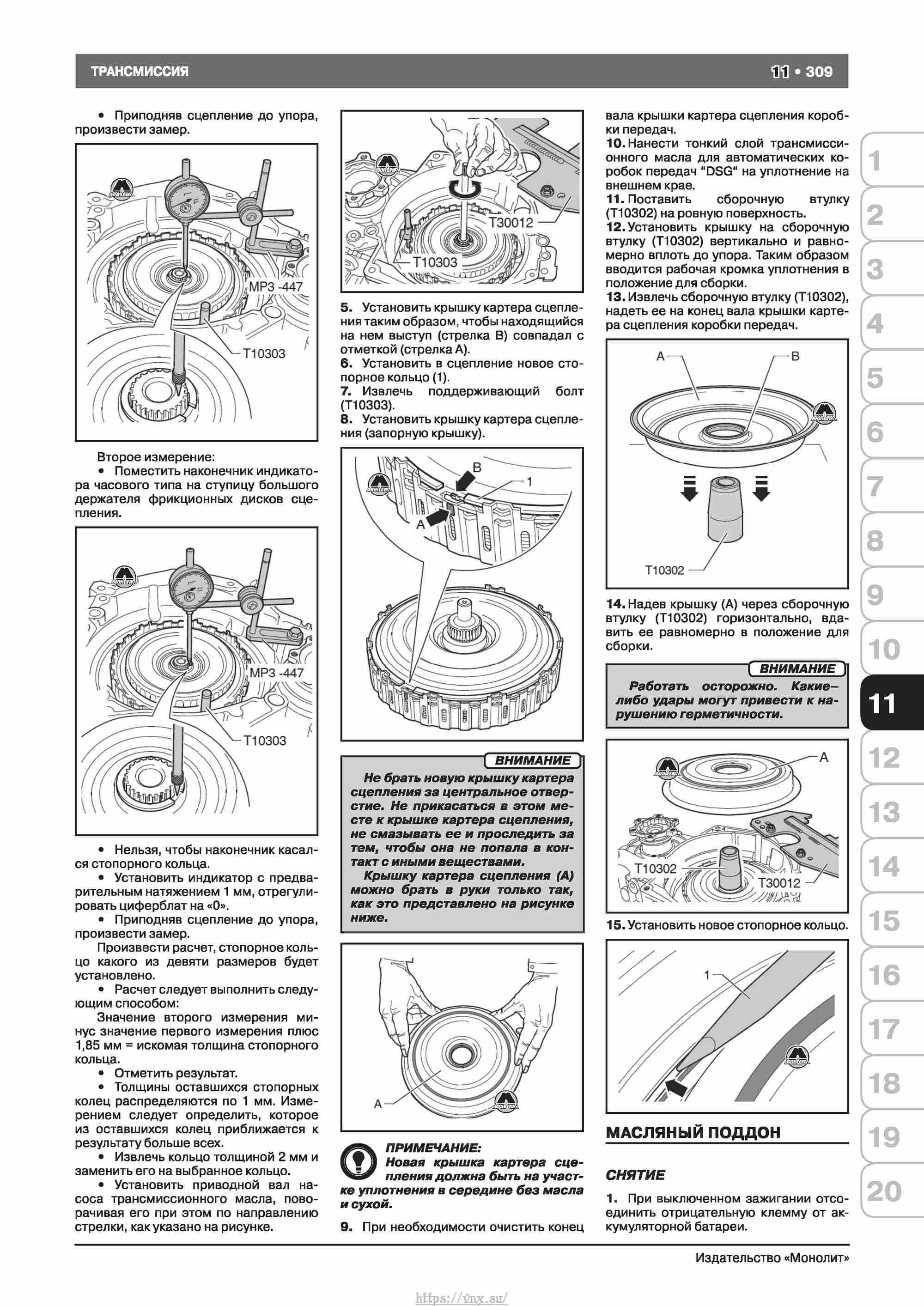 Skoda Octavia II/ Combi/ Scout A5 c 2008 руководство по ремонту и эксплуатации страница 317
