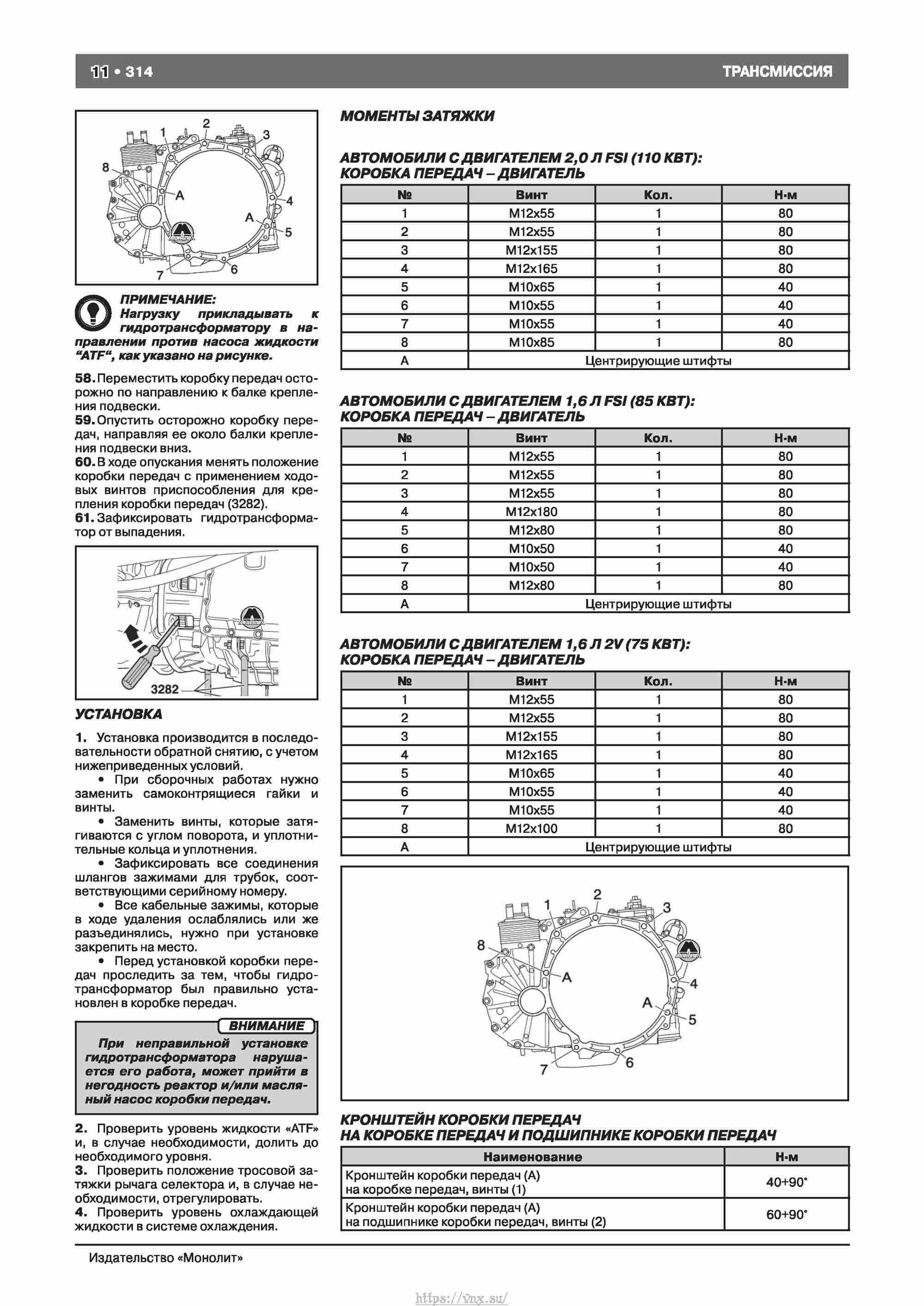 Skoda Octavia II/ Combi/ Scout A5 c 2008 руководство по ремонту и эксплуатации страница 322