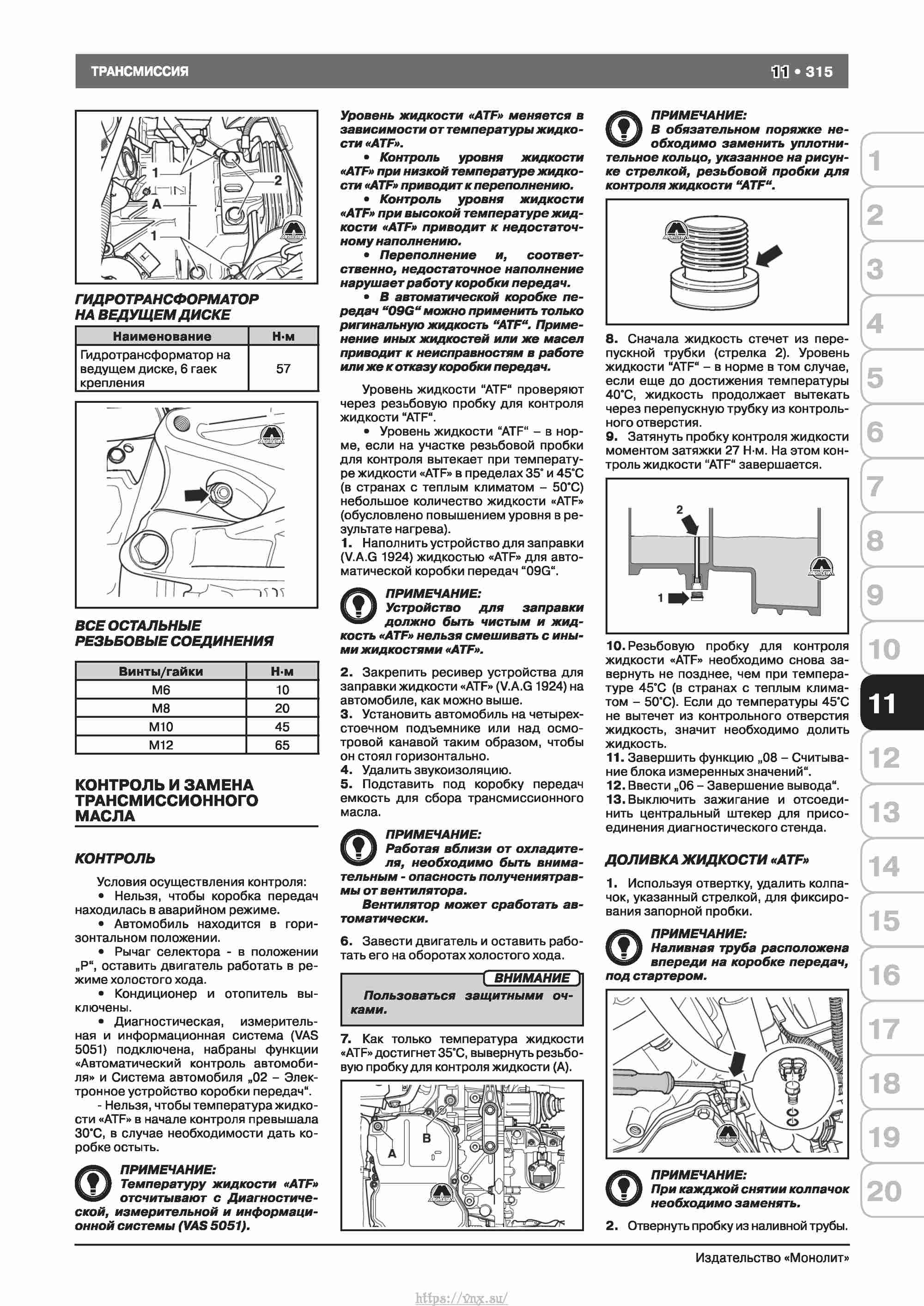 Skoda Octavia II/ Combi/ Scout A5 c 2008 руководство по ремонту и эксплуатации страница 323