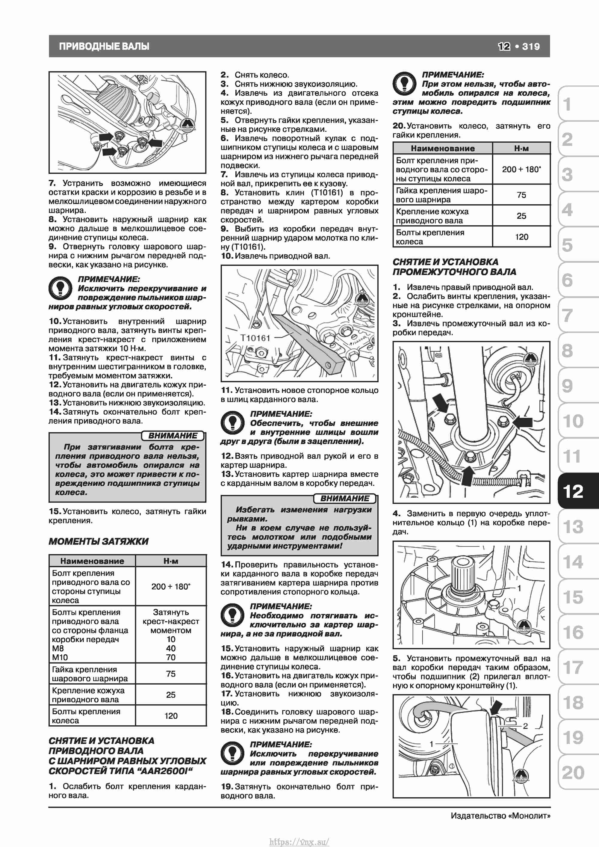 Skoda Octavia II/ Combi/ Scout A5 c 2008 руководство по ремонту и эксплуатации страница 327