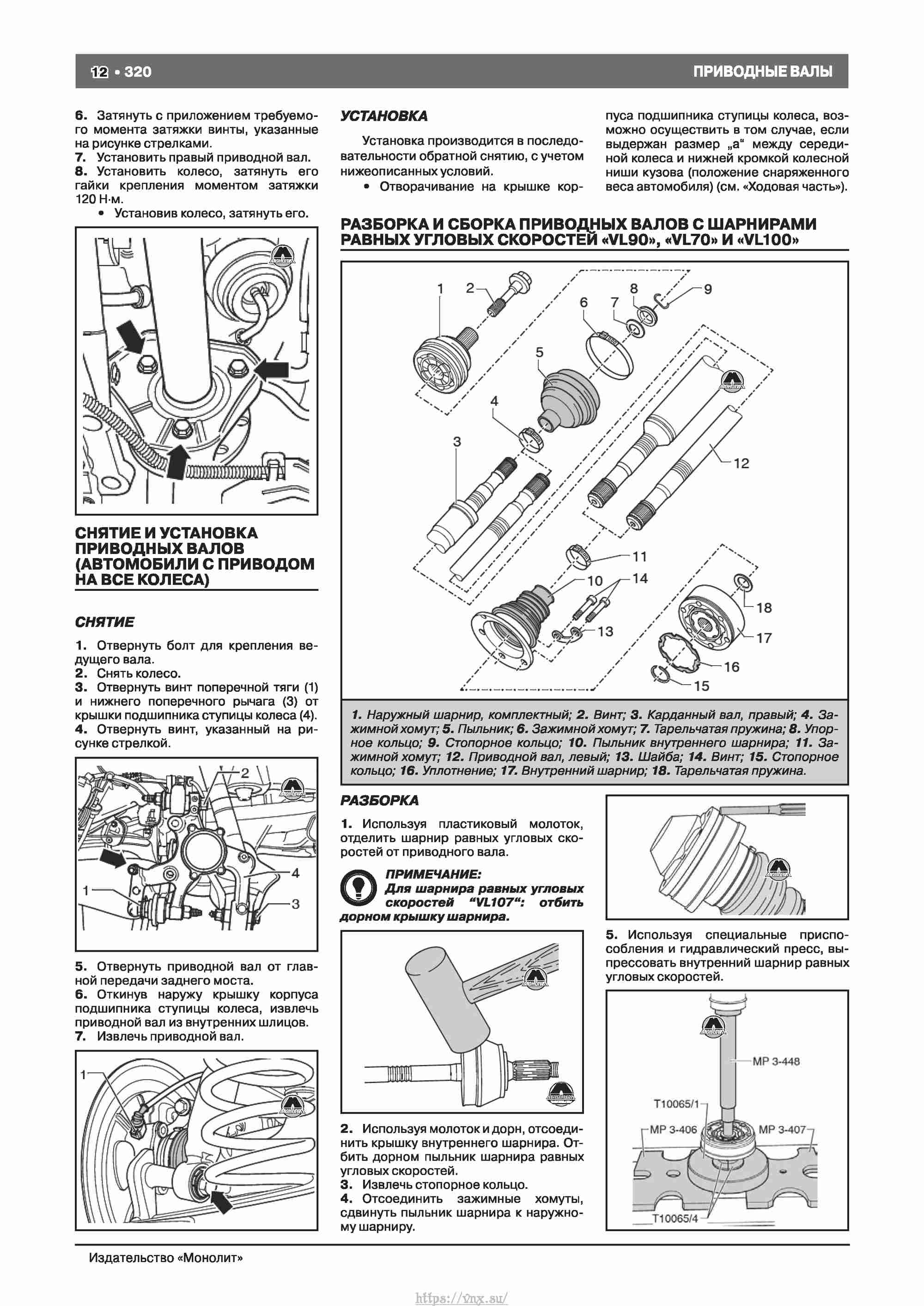 Skoda Octavia II/ Combi/ Scout A5 c 2008 руководство по ремонту и эксплуатации страница 328