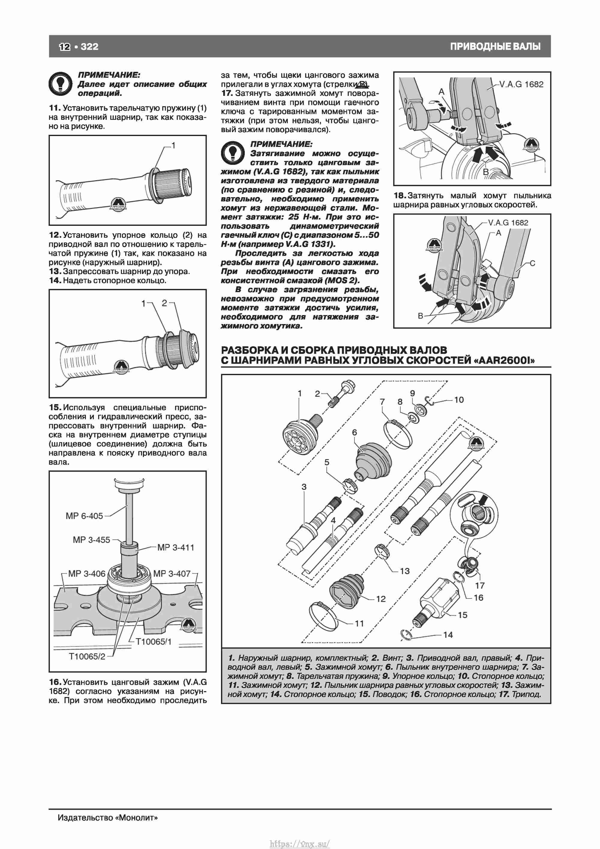 Skoda Octavia II/ Combi/ Scout A5 c 2008 руководство по ремонту и эксплуатации страница 330