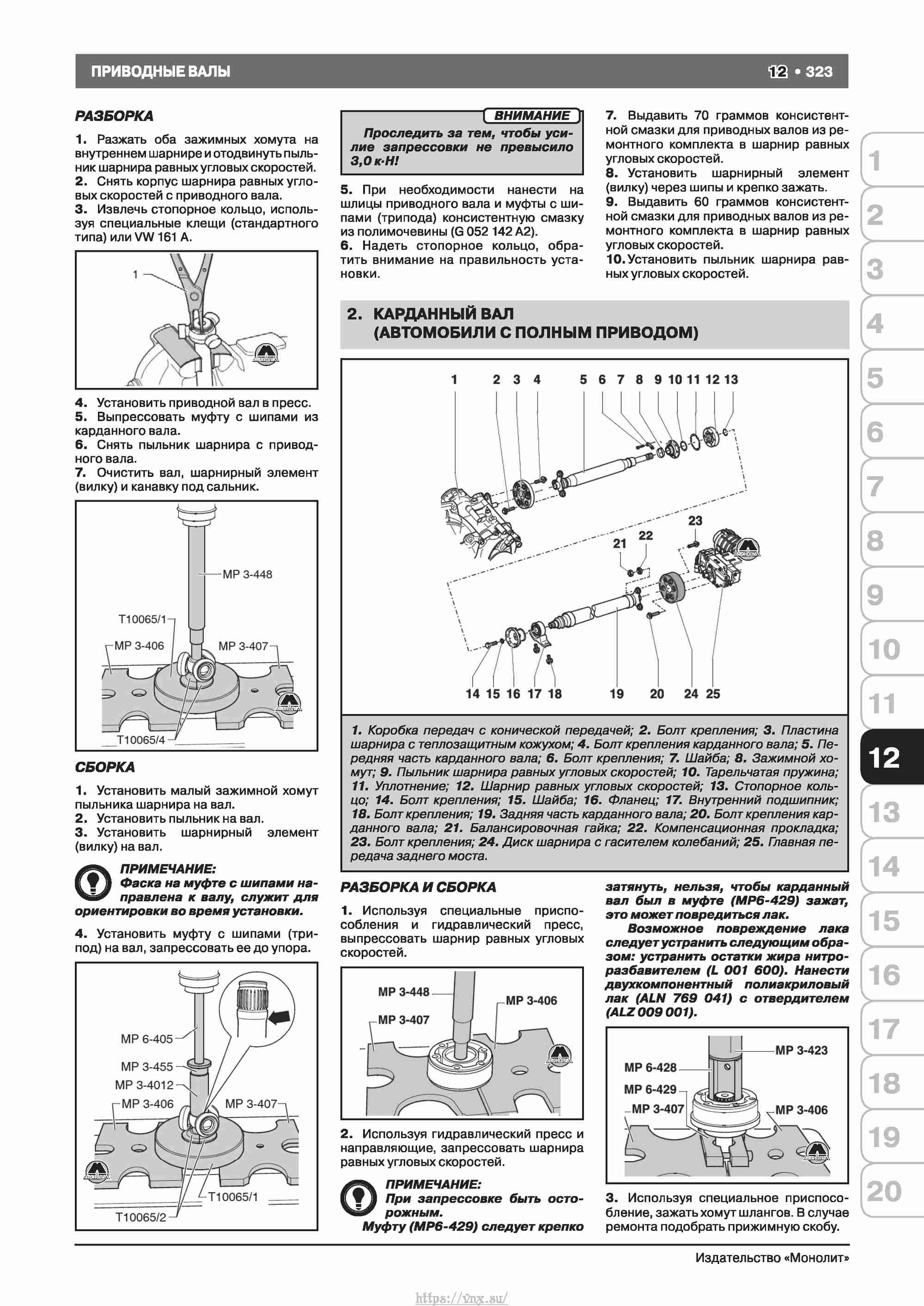 Skoda Octavia II/ Combi/ Scout A5 c 2008 руководство по ремонту и эксплуатации страница 331