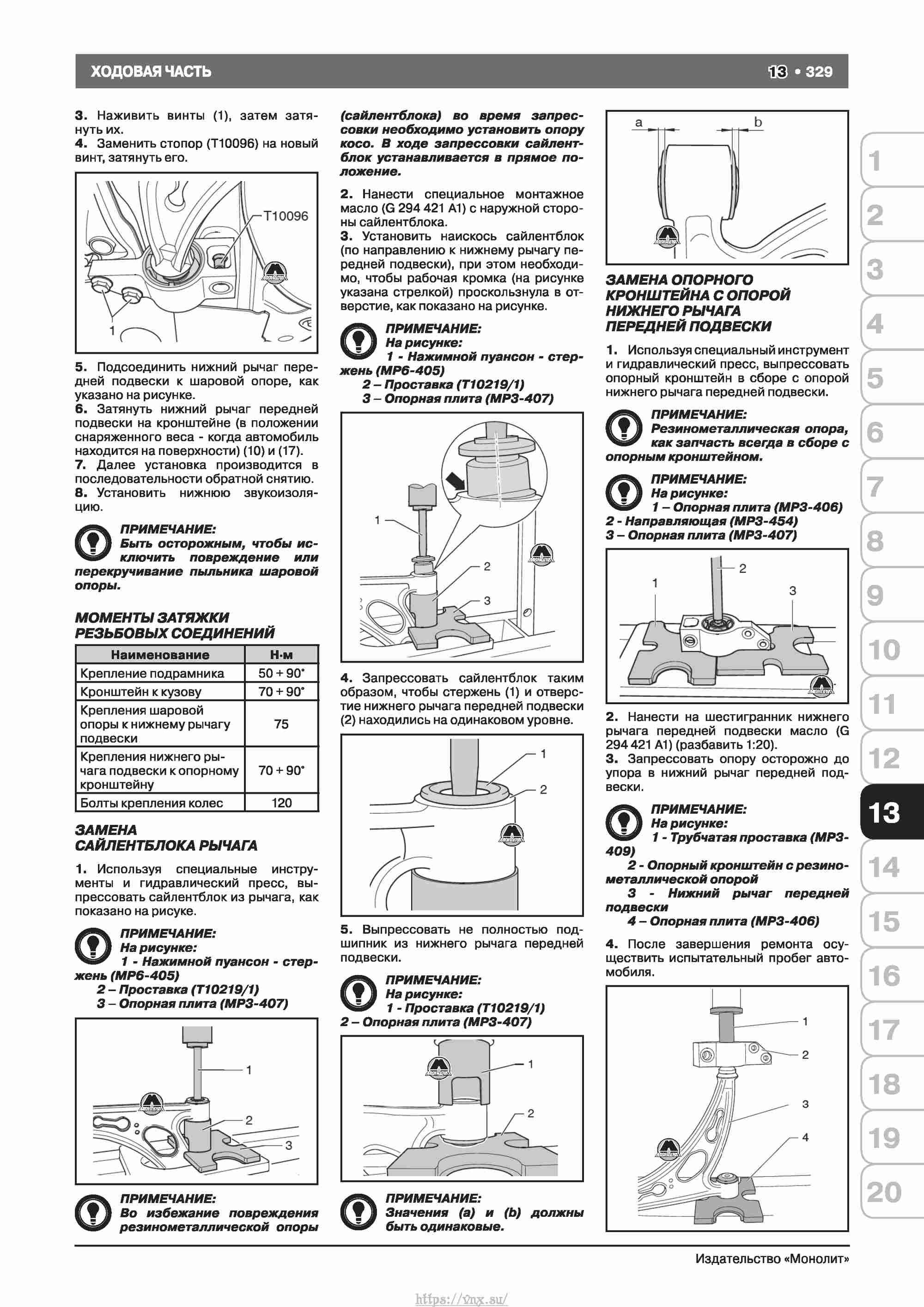 Skoda Octavia II/ Combi/ Scout A5 c 2008 руководство по ремонту и эксплуатации страница 337