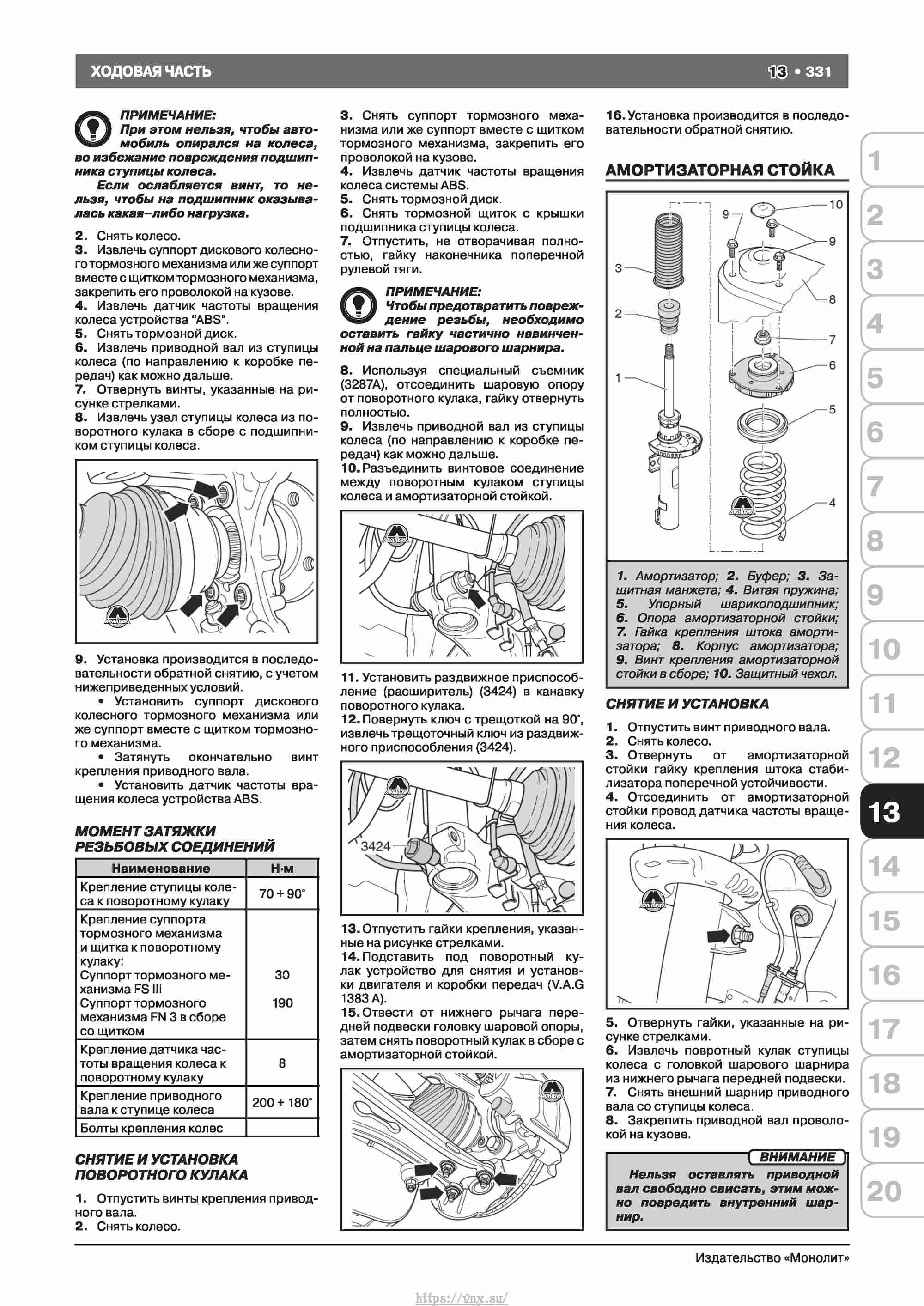 Skoda Octavia II/ Combi/ Scout A5 c 2008 руководство по ремонту и эксплуатации страница 339