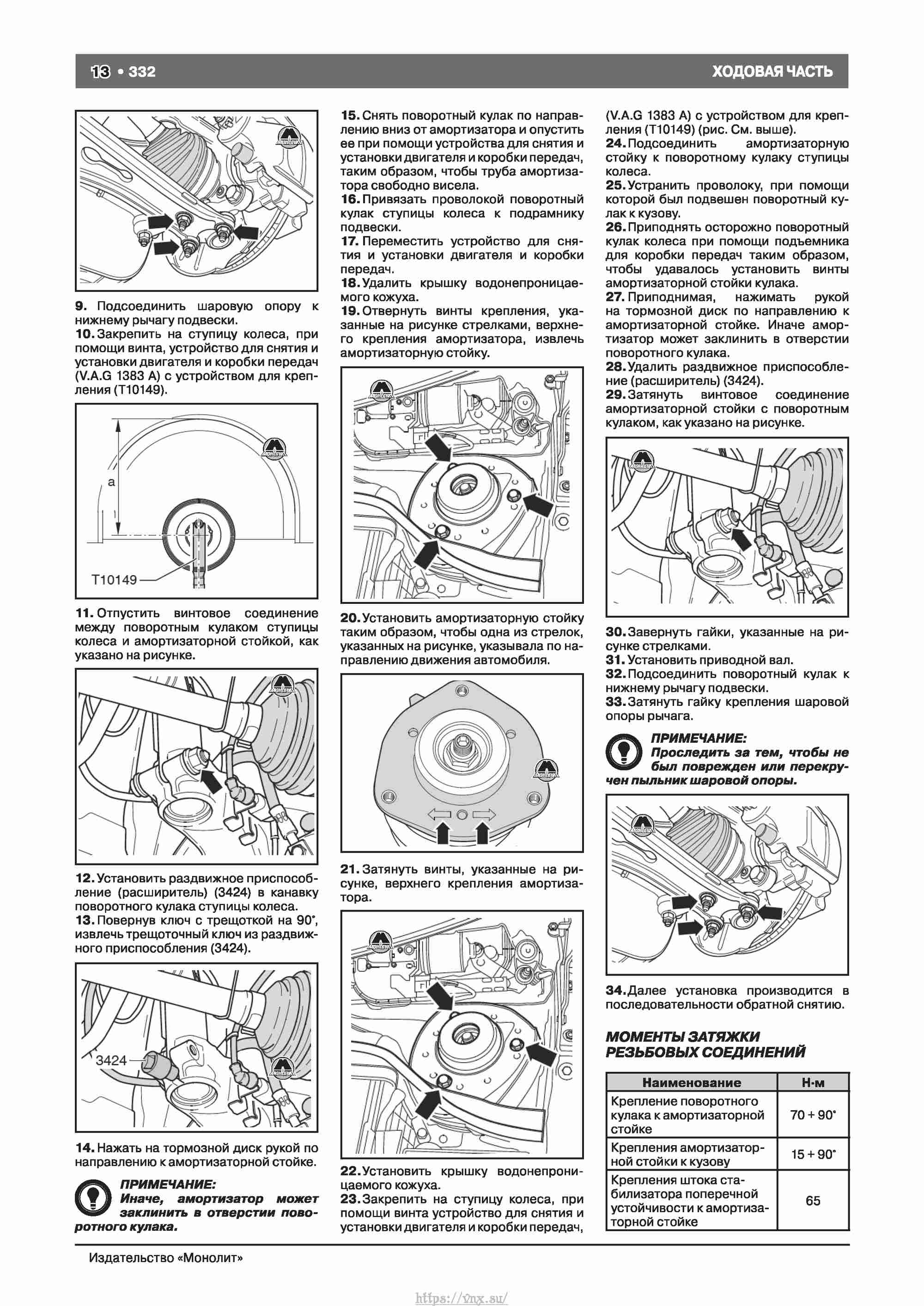 Skoda Octavia II/ Combi/ Scout A5 c 2008 руководство по ремонту и эксплуатации страница 340