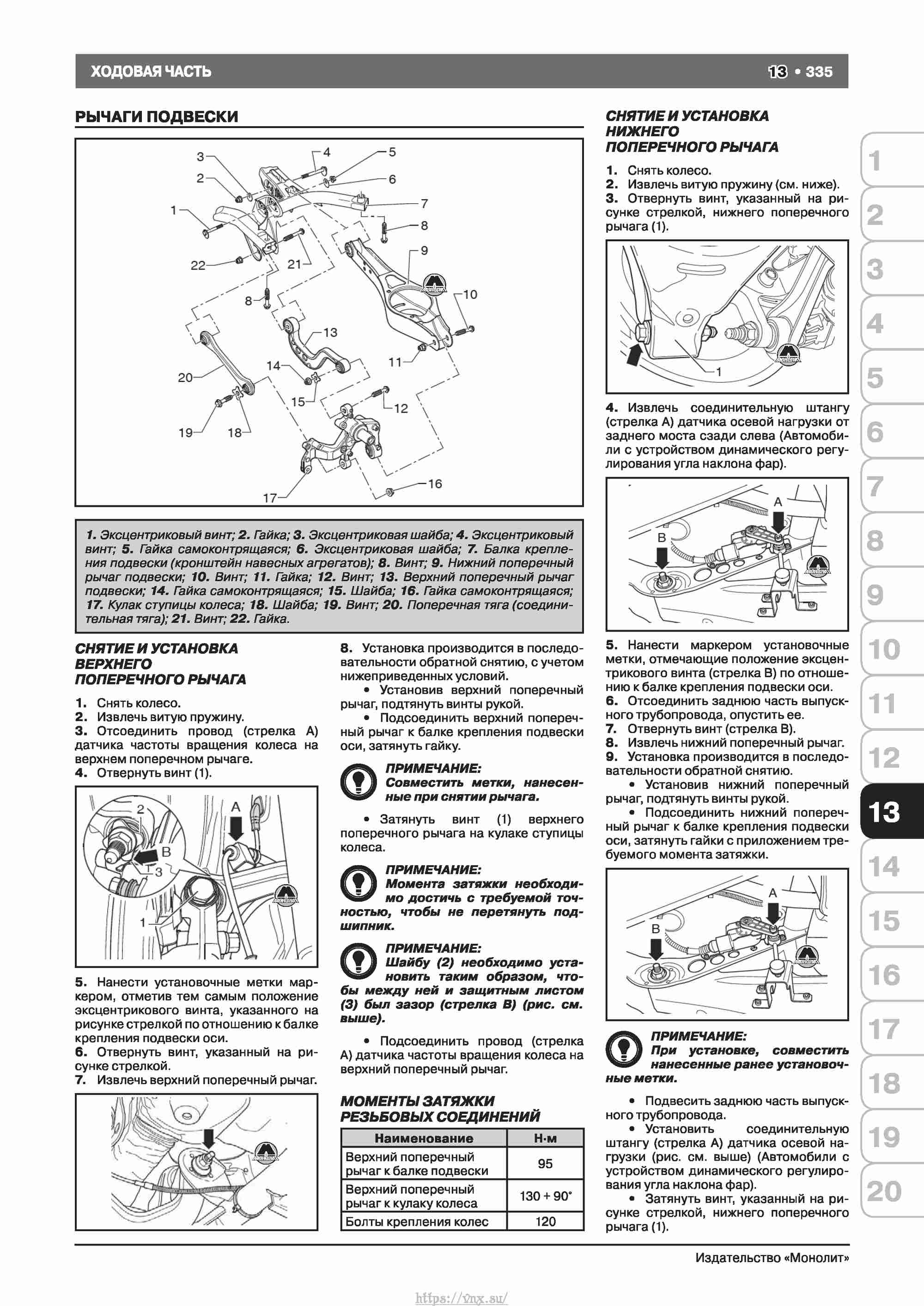 Skoda Octavia II/ Combi/ Scout A5 c 2008 руководство по ремонту и эксплуатации страница 343