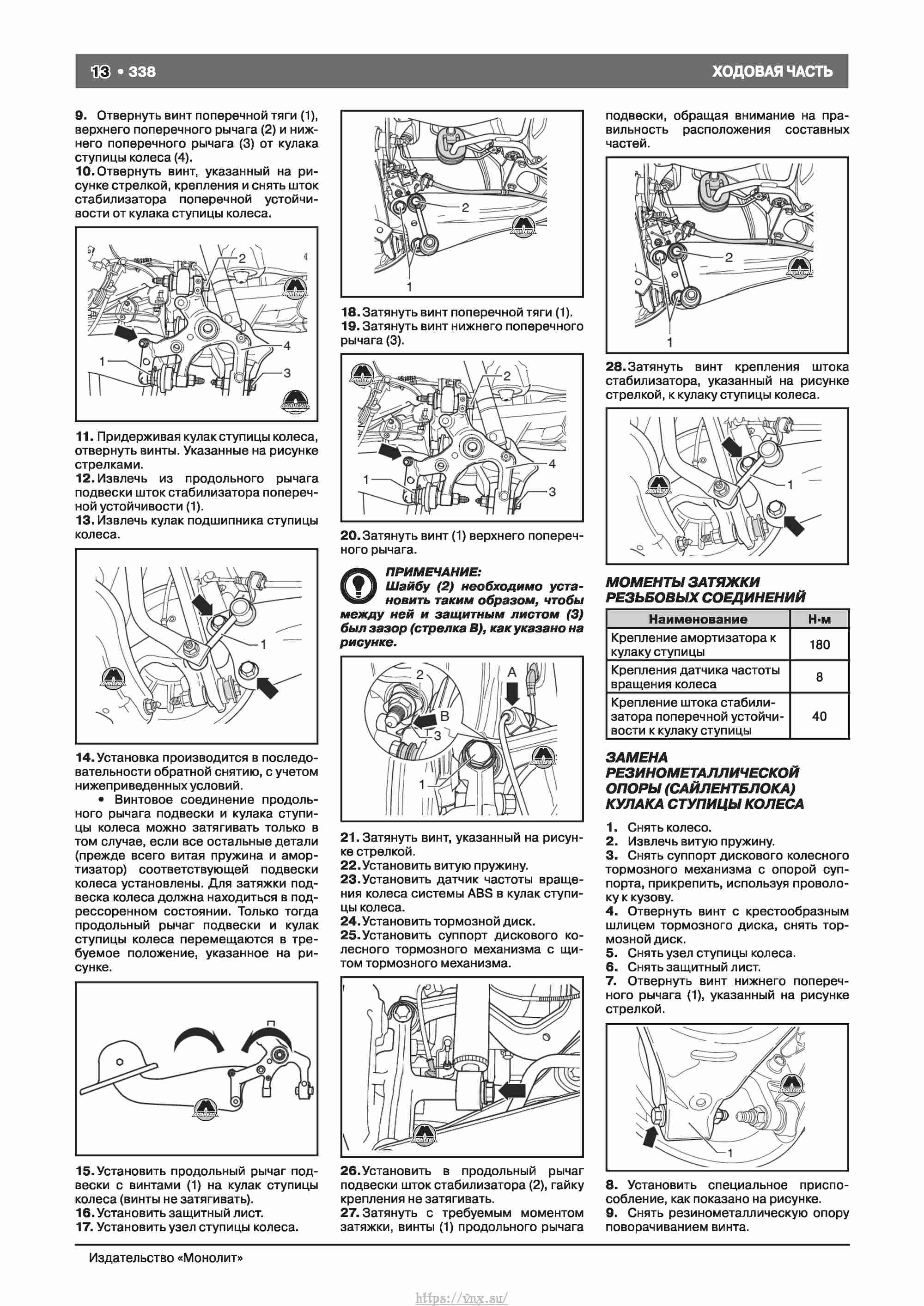 Skoda Octavia II/ Combi/ Scout A5 c 2008 руководство по ремонту и эксплуатации страница 346