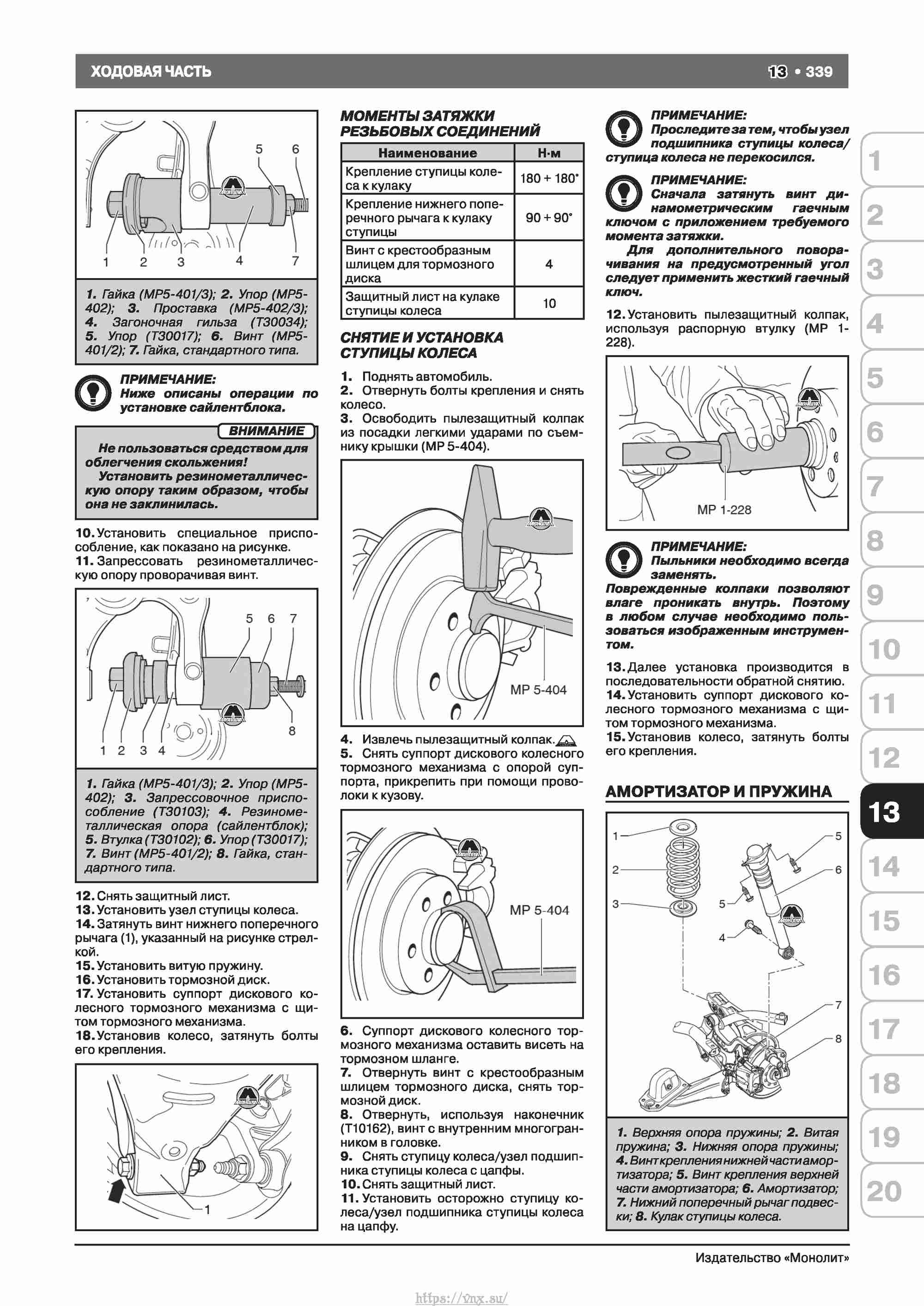 Skoda Octavia II/ Combi/ Scout A5 c 2008 руководство по ремонту и эксплуатации страница 347