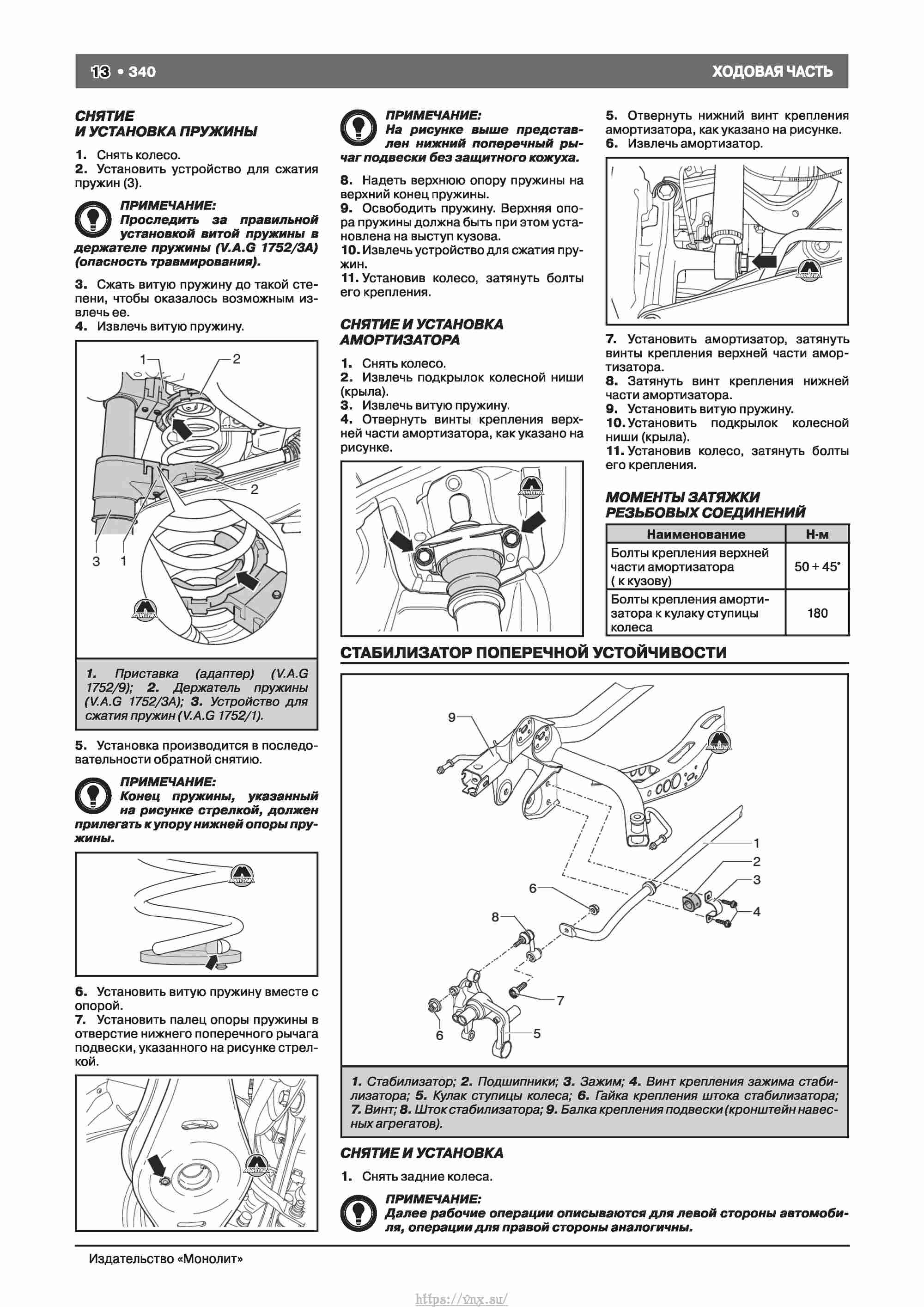 Skoda Octavia II/ Combi/ Scout A5 c 2008 руководство по ремонту и эксплуатации страница 348