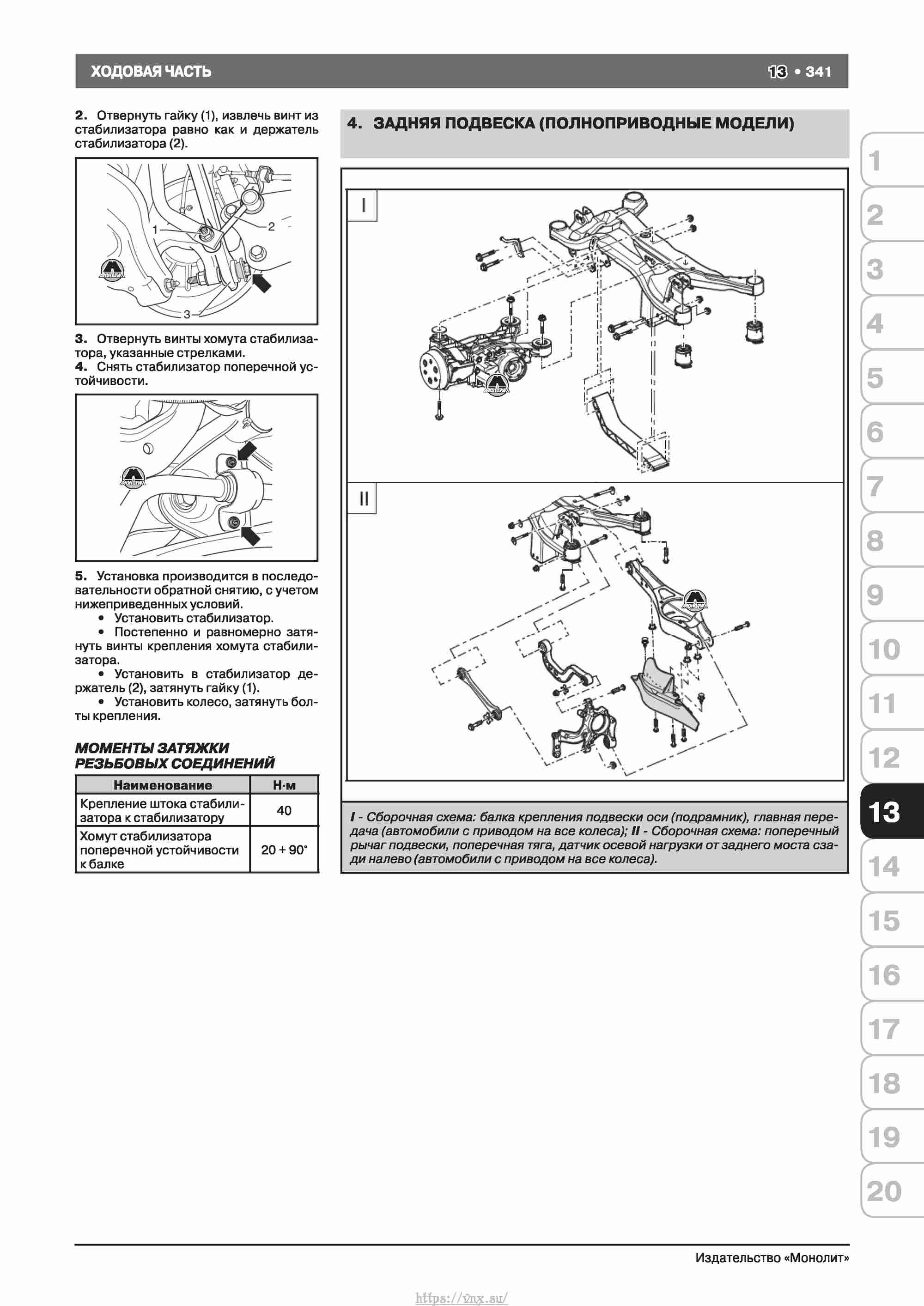 Skoda Octavia II/ Combi/ Scout A5 c 2008 руководство по ремонту и эксплуатации страница 349