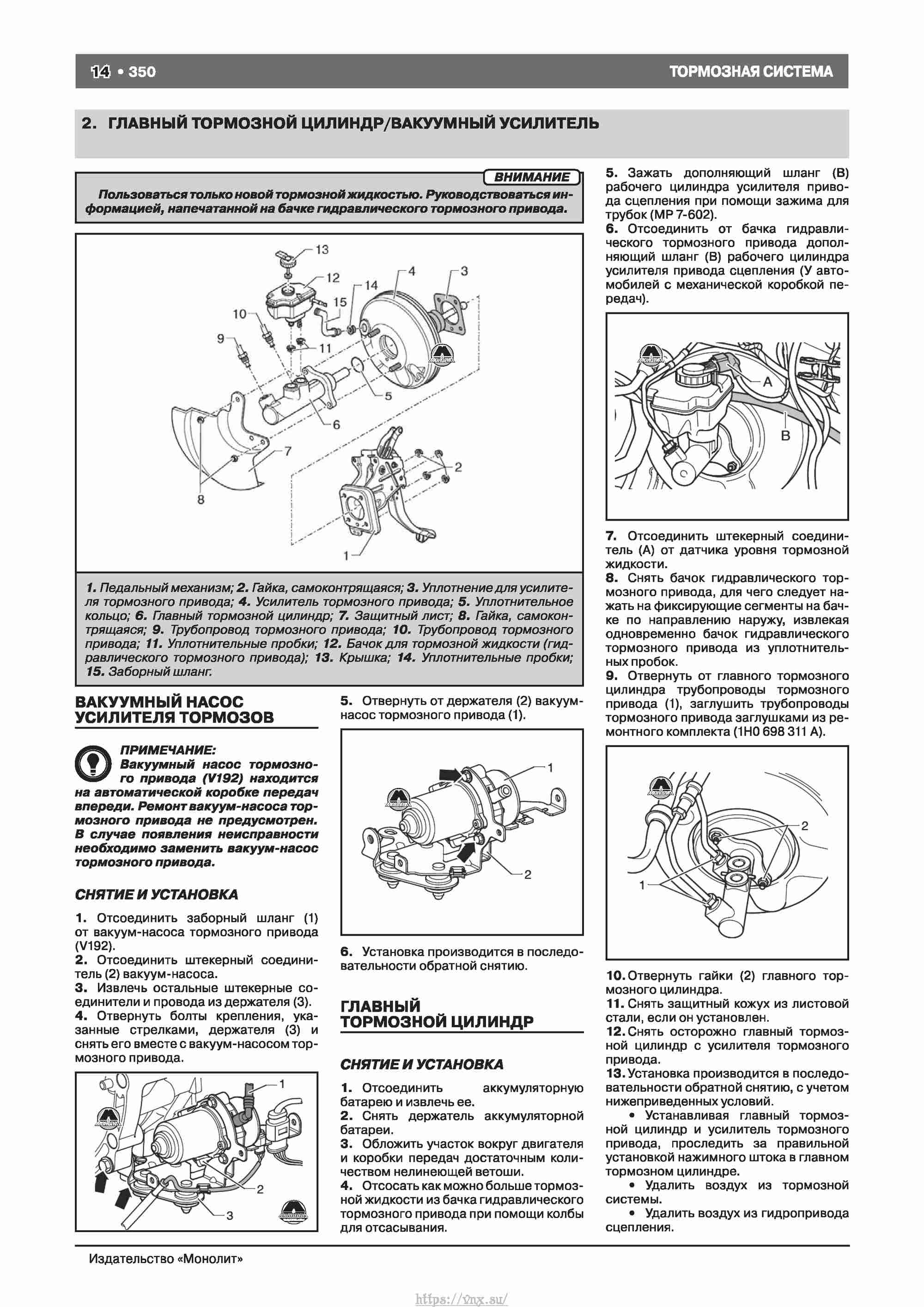 Skoda Octavia II/ Combi/ Scout A5 c 2008 руководство по ремонту и эксплуатации страница 358