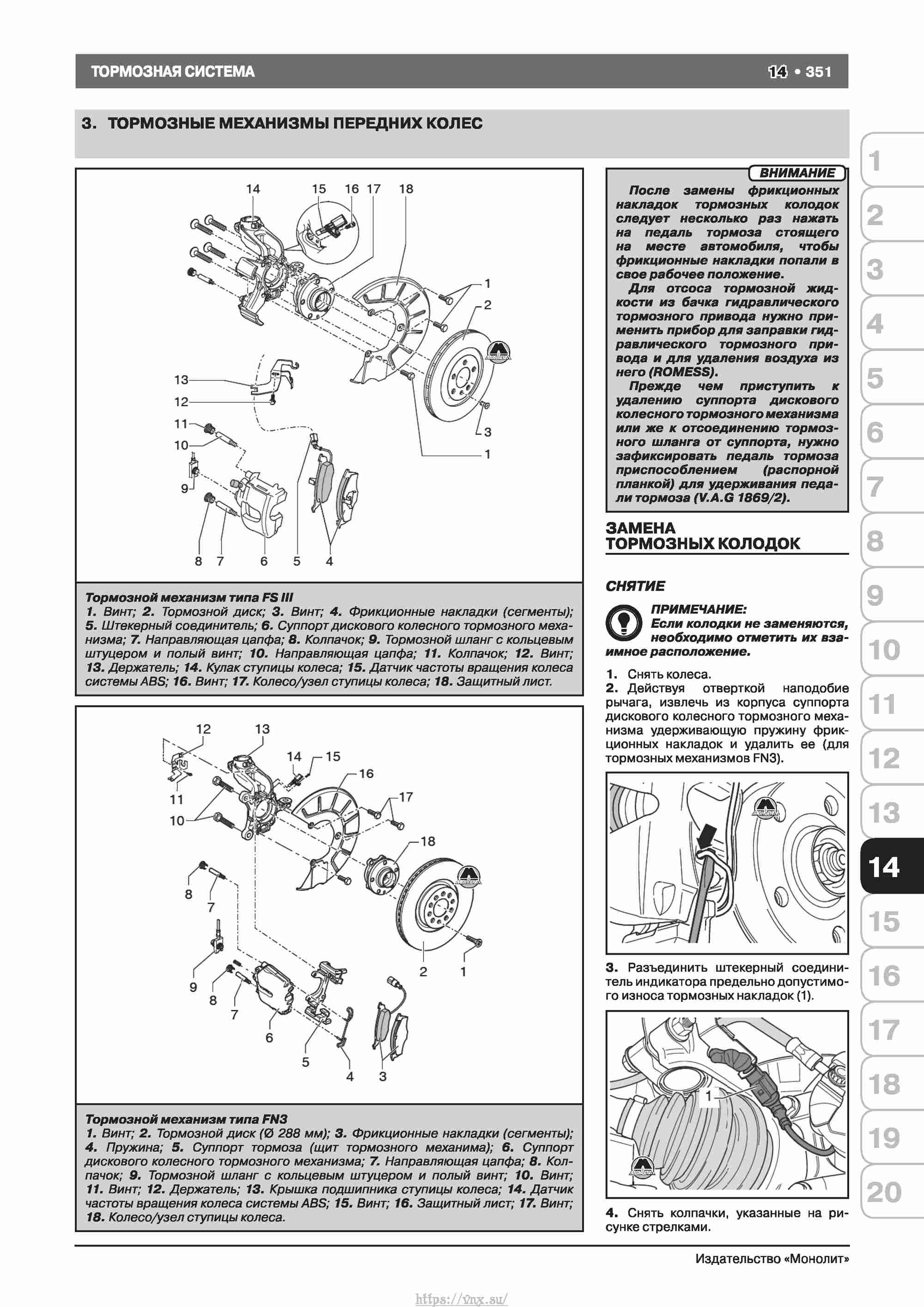 Skoda Octavia II/ Combi/ Scout A5 c 2008 руководство по ремонту и эксплуатации страница 359
