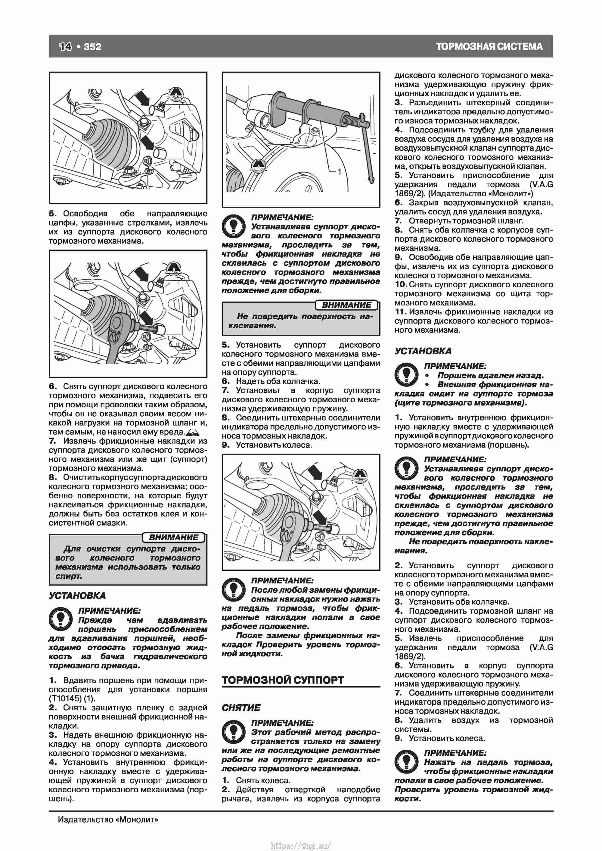 Skoda Octavia II/ Combi/ Scout A5 c 2008 руководство по ремонту и эксплуатации страница 360