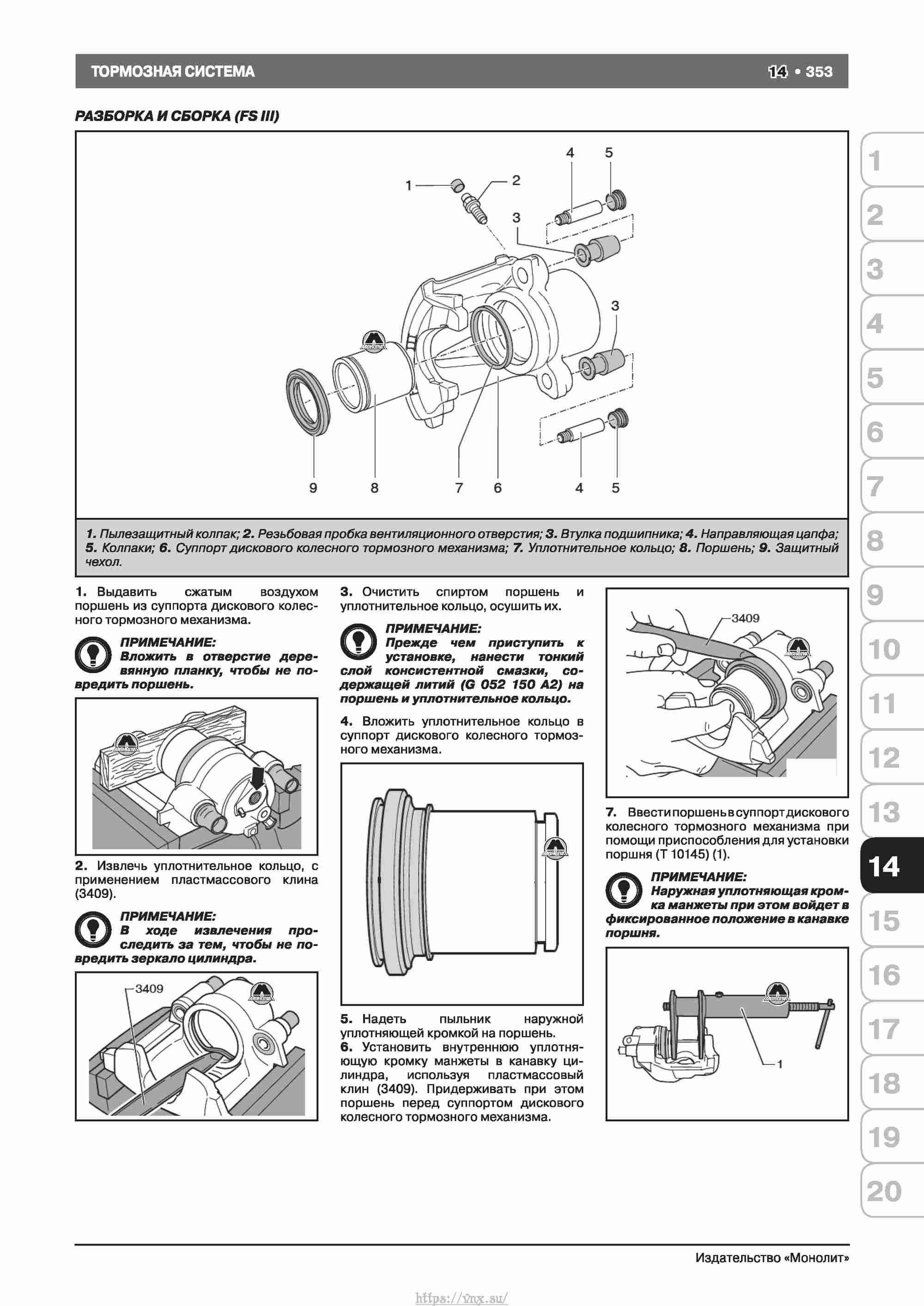 Skoda Octavia II/ Combi/ Scout A5 c 2008 руководство по ремонту и эксплуатации страница 361