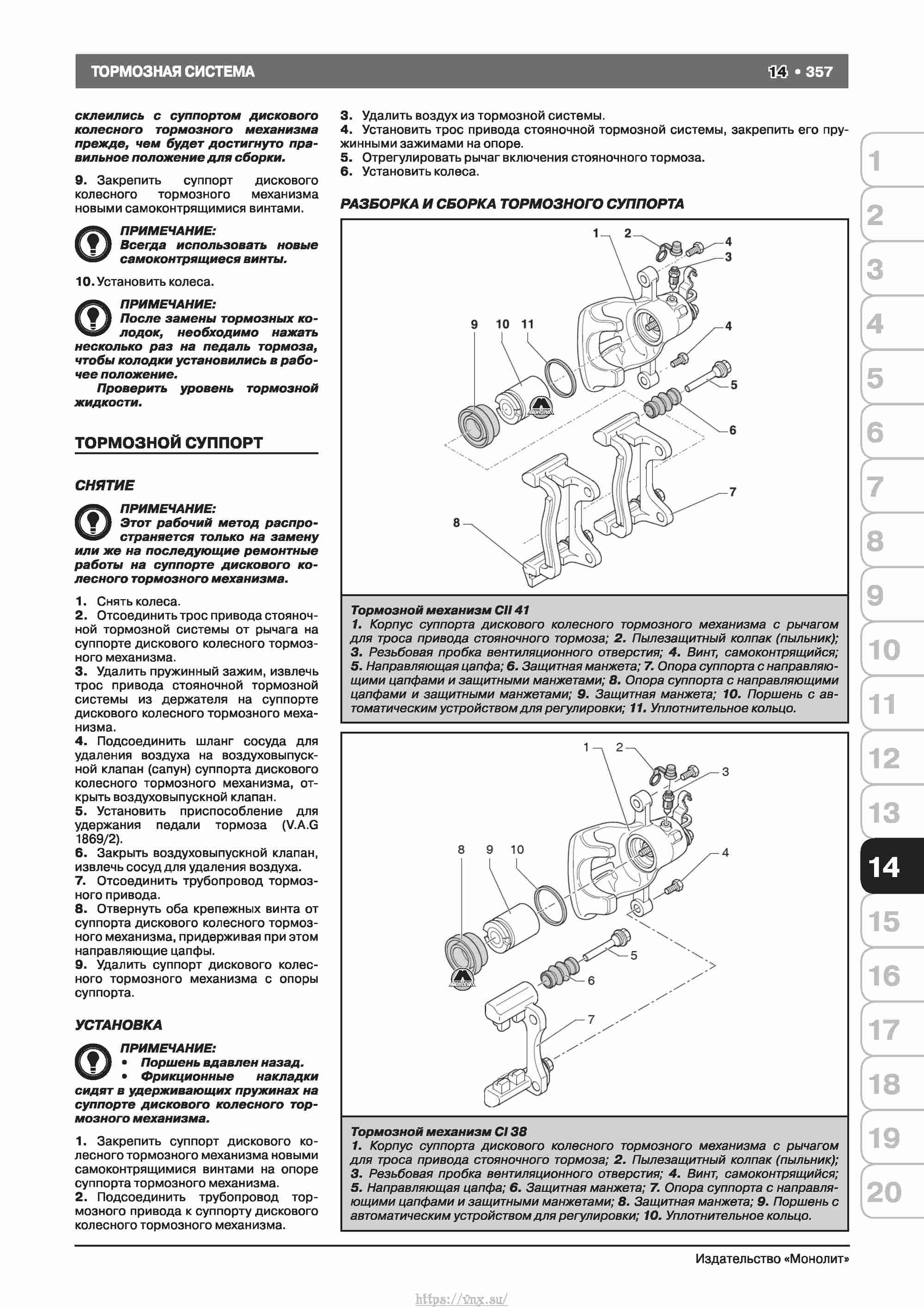 Skoda Octavia II/ Combi/ Scout A5 c 2008 руководство по ремонту и эксплуатации страница 365
