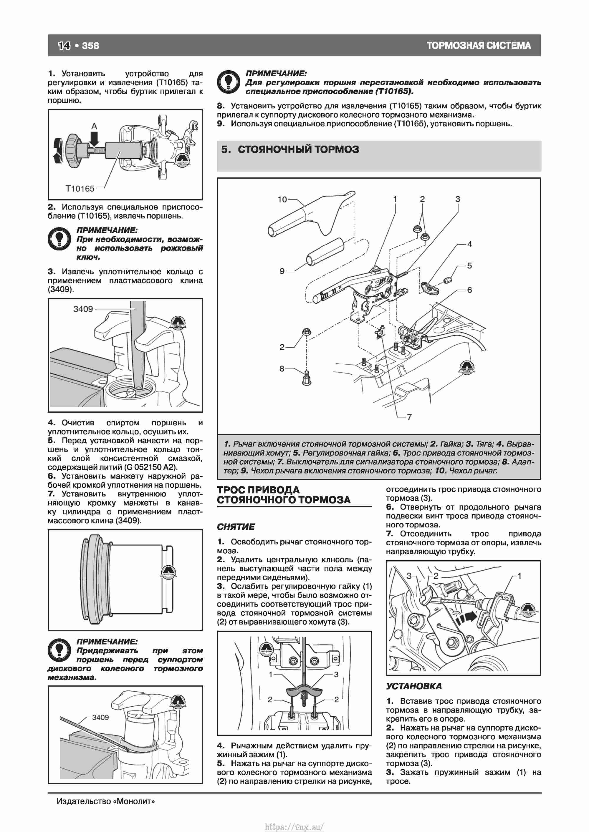 Skoda Octavia II/ Combi/ Scout A5 c 2008 руководство по ремонту и эксплуатации страница 366