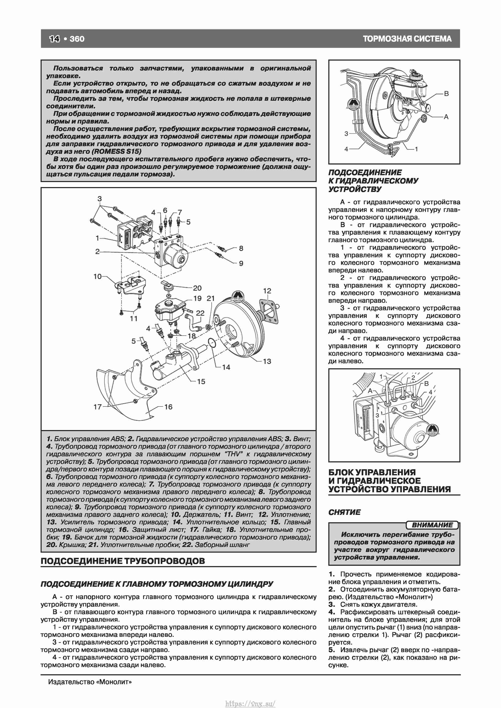 Skoda Octavia II/ Combi/ Scout A5 c 2008 руководство по ремонту и эксплуатации страница 368
