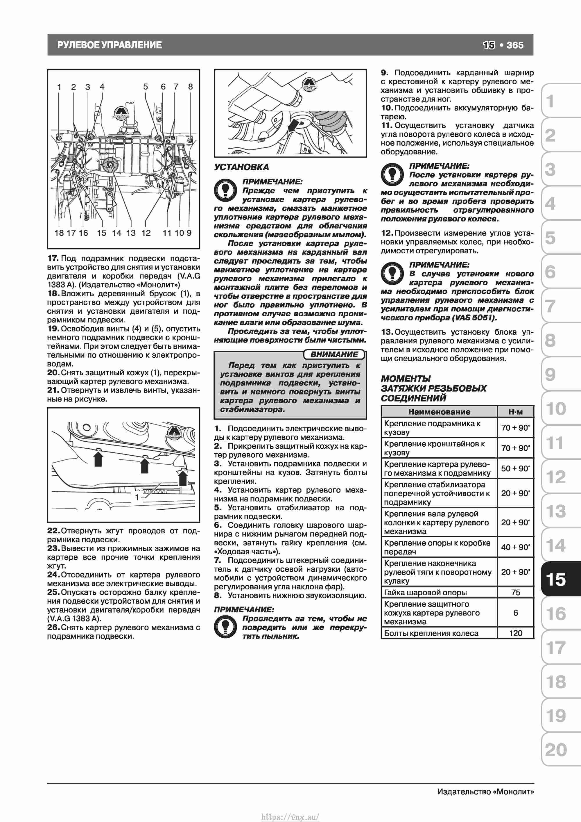 Skoda Octavia II/ Combi/ Scout A5 c 2008 руководство по ремонту и эксплуатации страница 373
