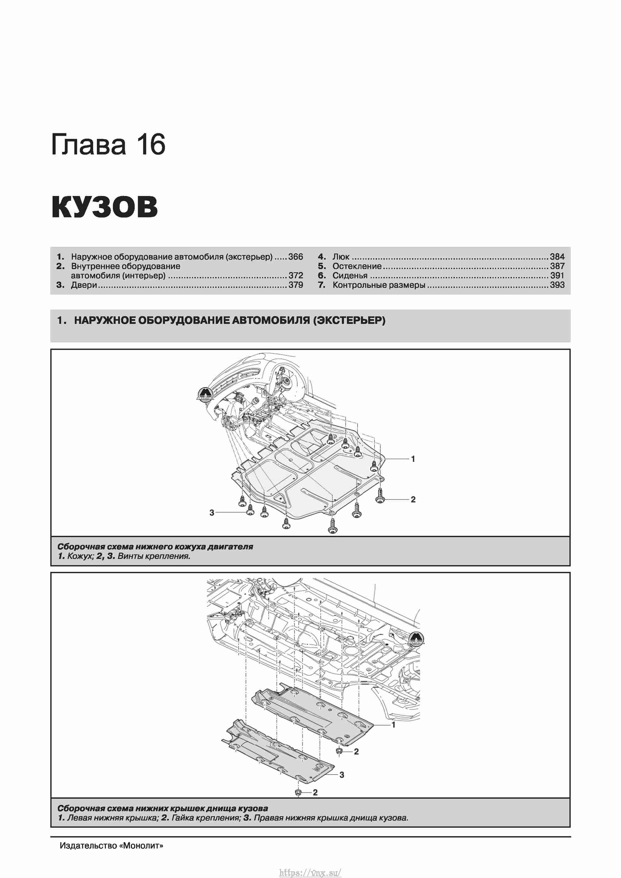 Skoda Octavia II/ Combi/ Scout A5 c 2008 руководство по ремонту и эксплуатации страница 374