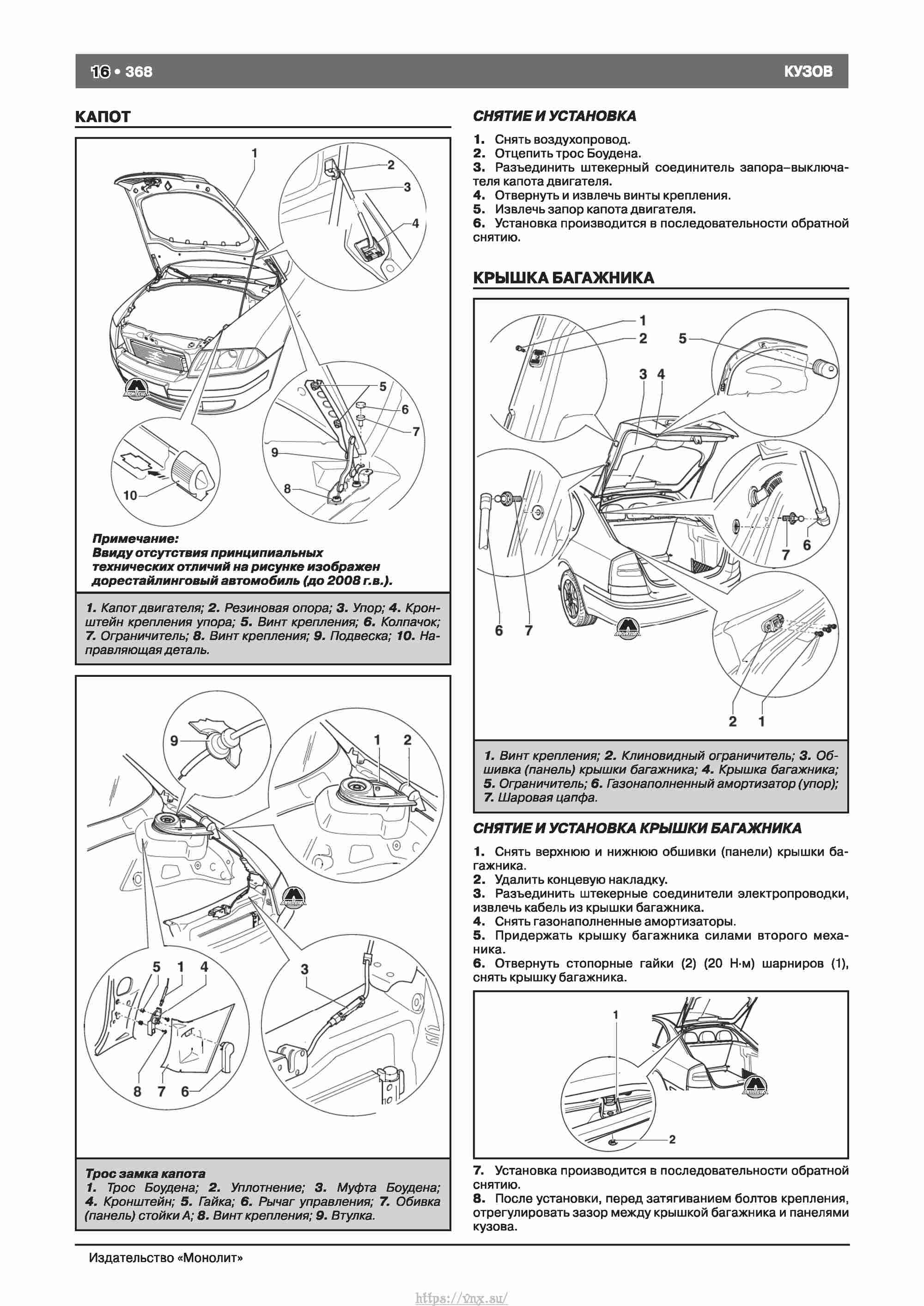 Skoda Octavia II/ Combi/ Scout A5 c 2008 руководство по ремонту и эксплуатации страница 376