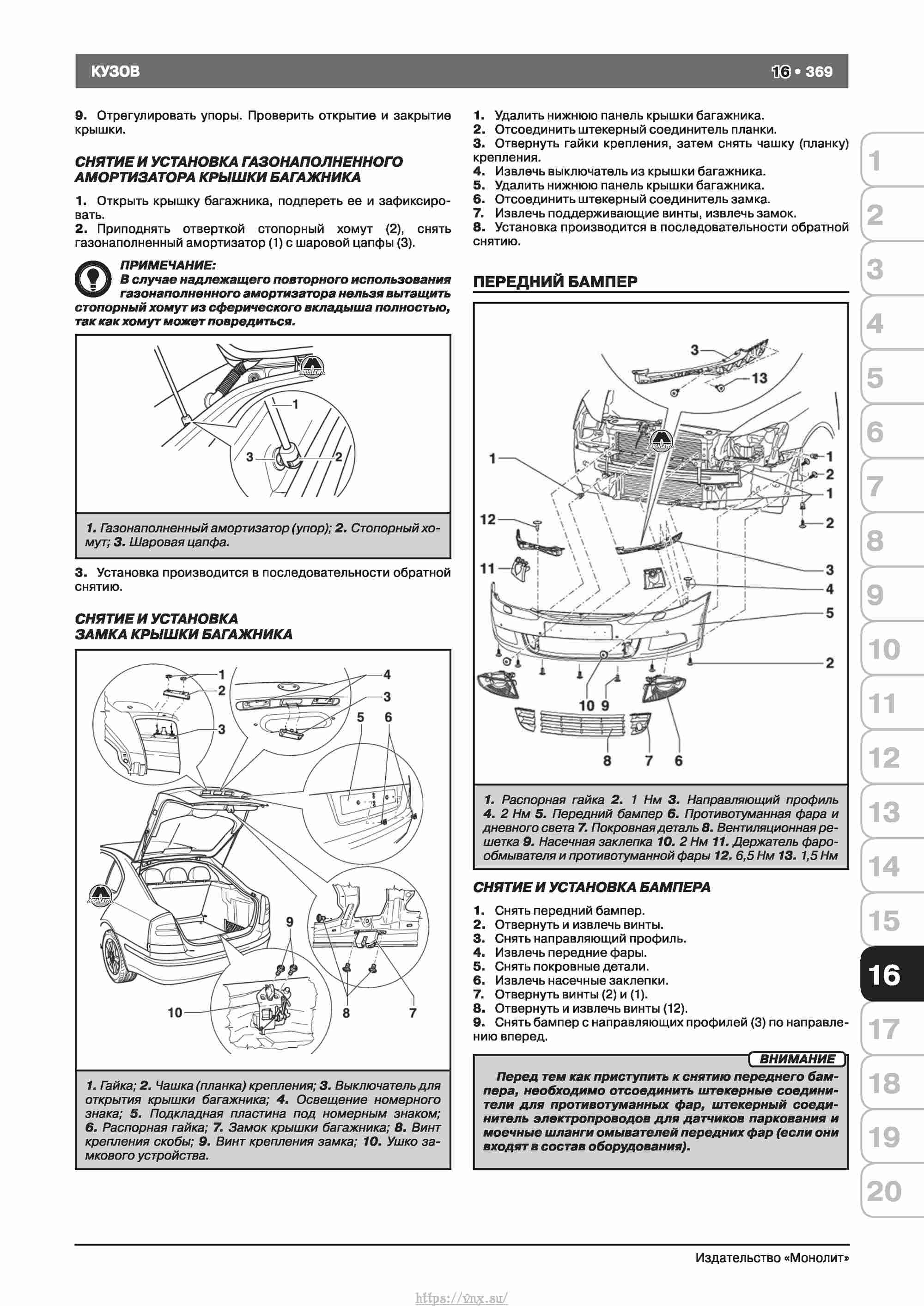 Skoda Octavia II/ Combi/ Scout A5 c 2008 руководство по ремонту и эксплуатации страница 377
