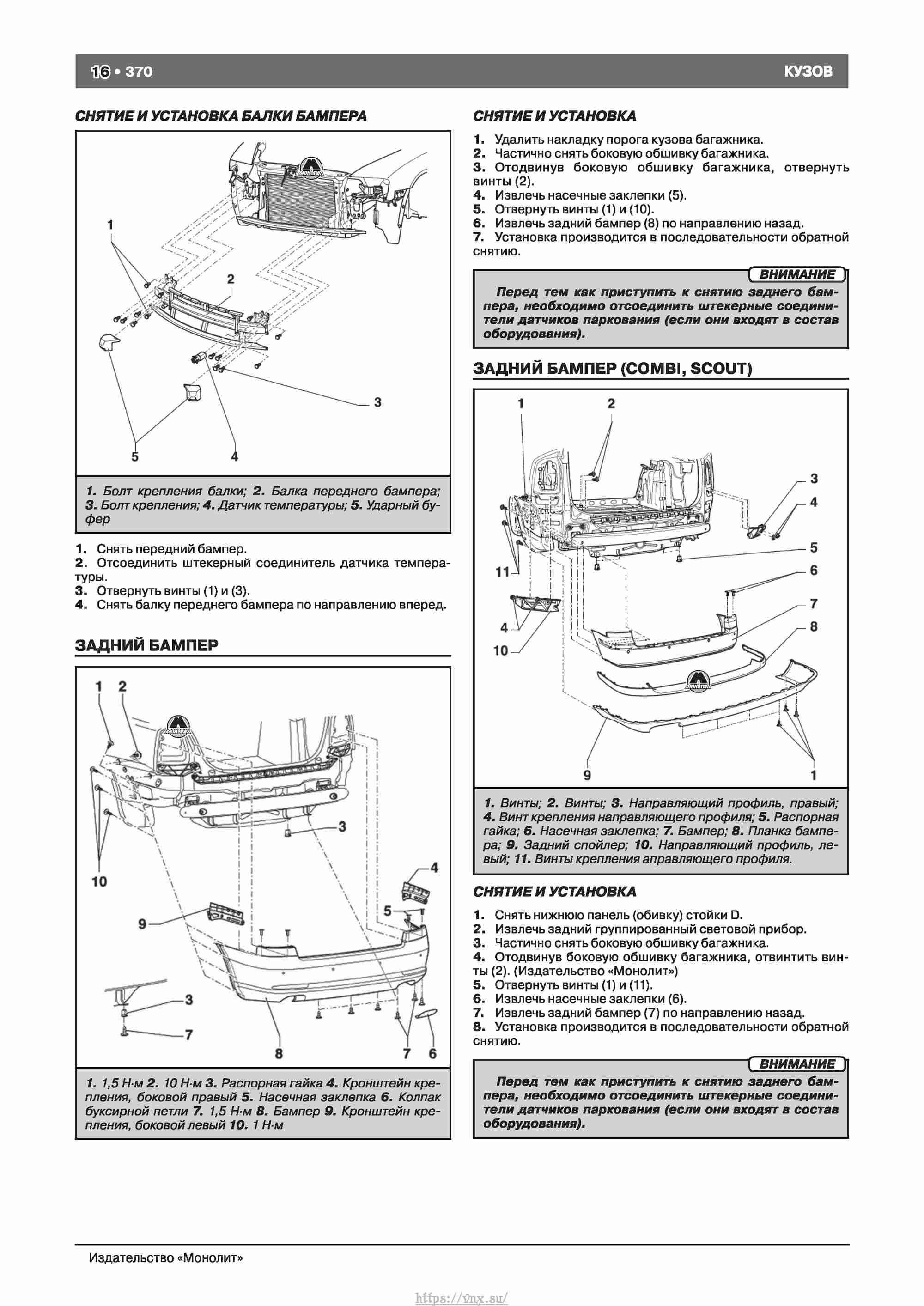 Skoda Octavia II/ Combi/ Scout A5 c 2008 руководство по ремонту и эксплуатации страница 378