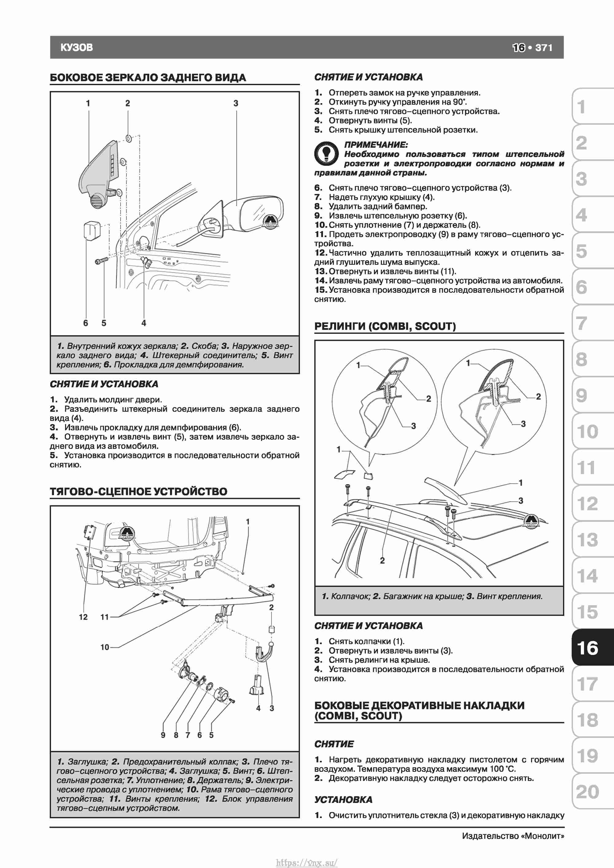 Skoda Octavia II/ Combi/ Scout A5 c 2008 руководство по ремонту и эксплуатации страница 379