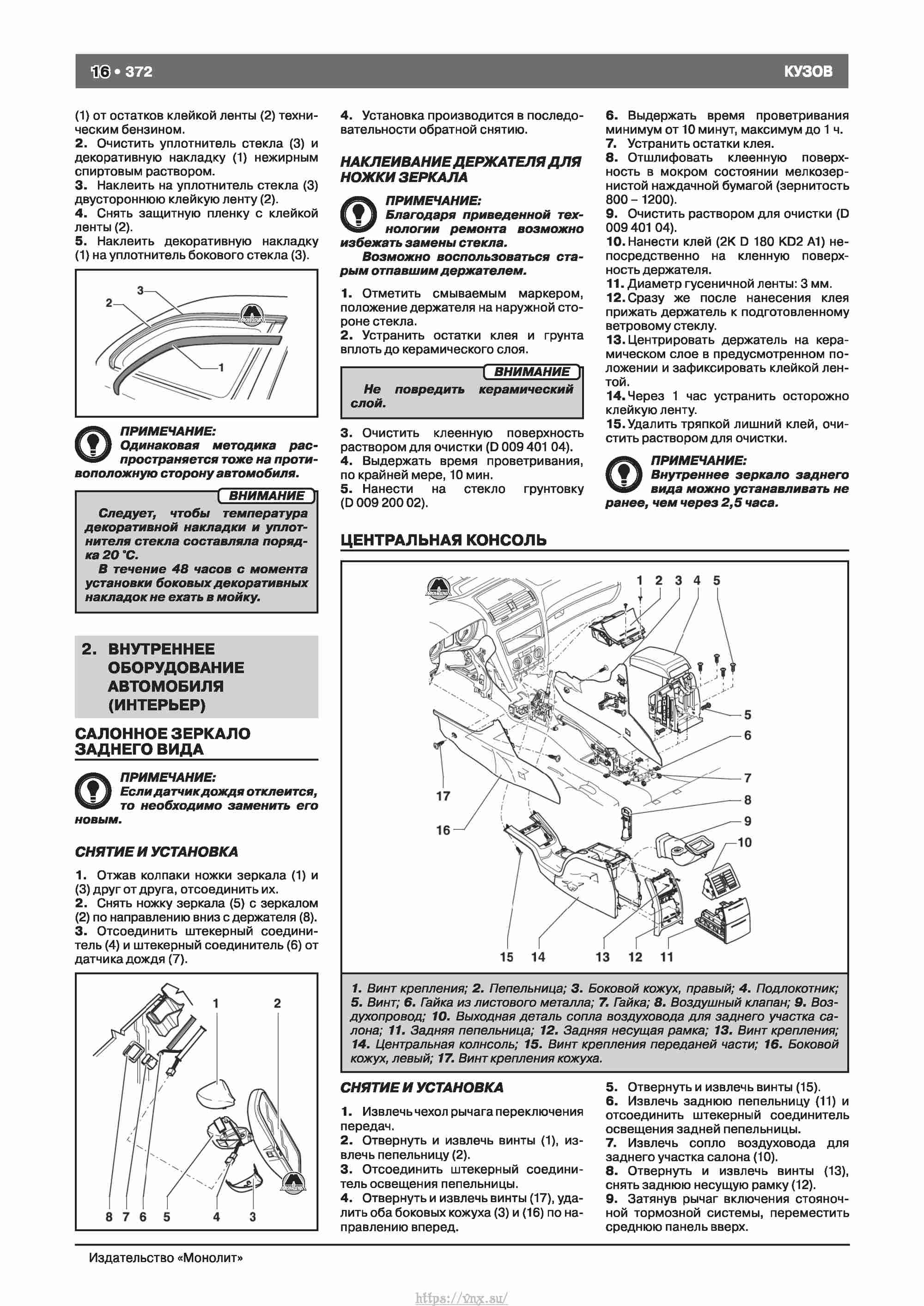 Skoda Octavia II/ Combi/ Scout A5 c 2008 руководство по ремонту и эксплуатации страница 380