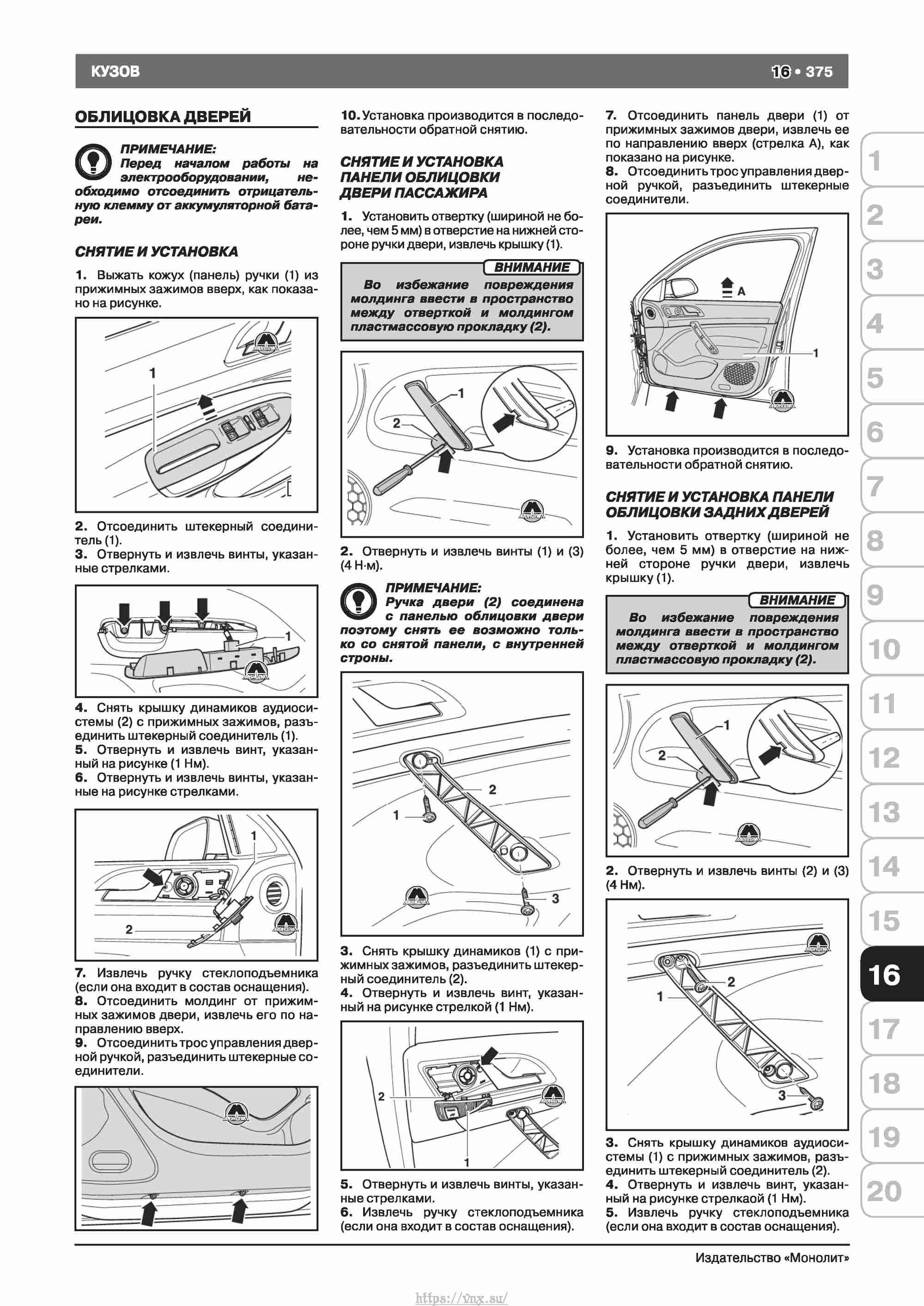 Skoda Octavia II/ Combi/ Scout A5 c 2008 руководство по ремонту и эксплуатации страница 383