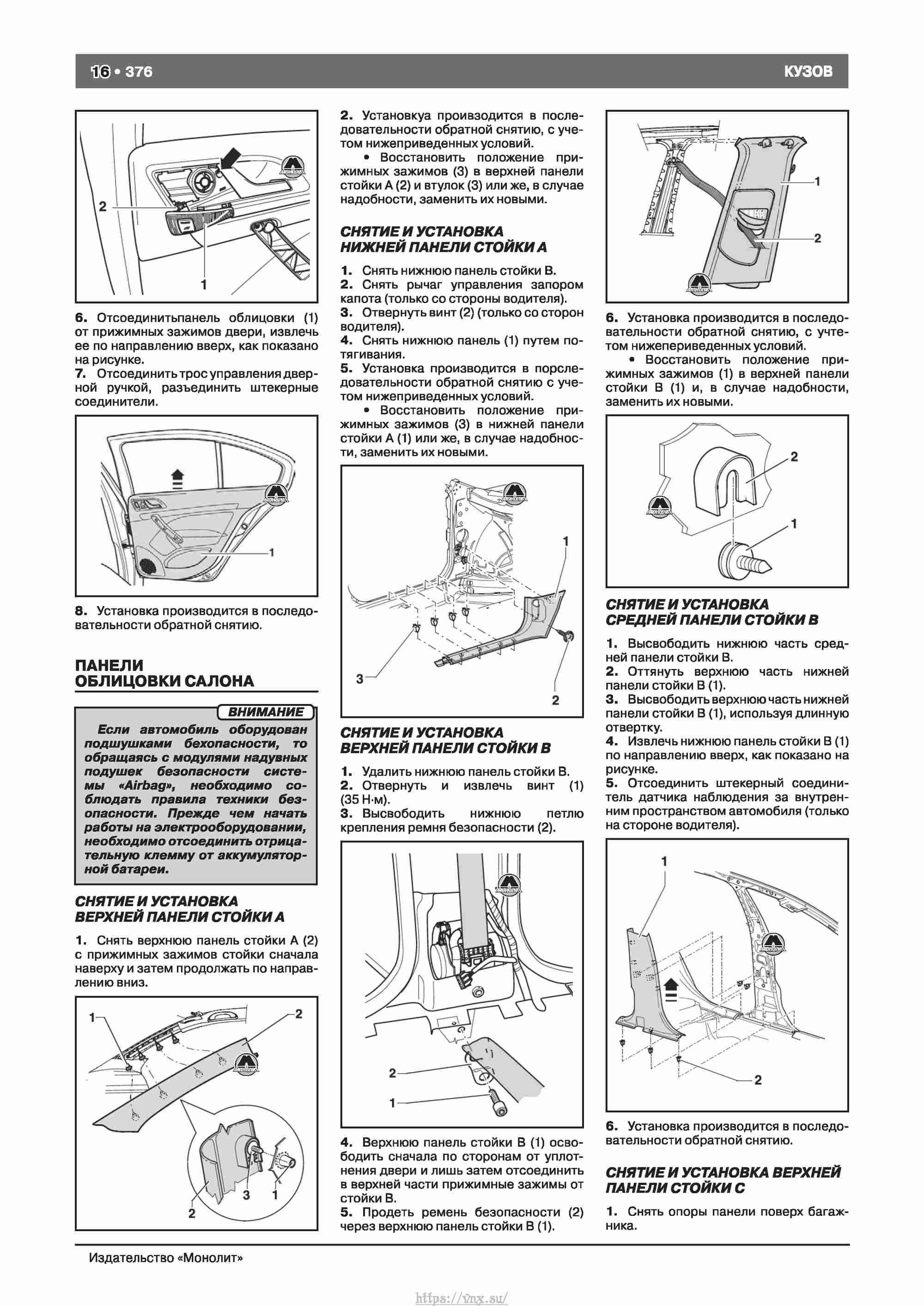 Skoda Octavia II/ Combi/ Scout A5 c 2008 руководство по ремонту и эксплуатации страница 384