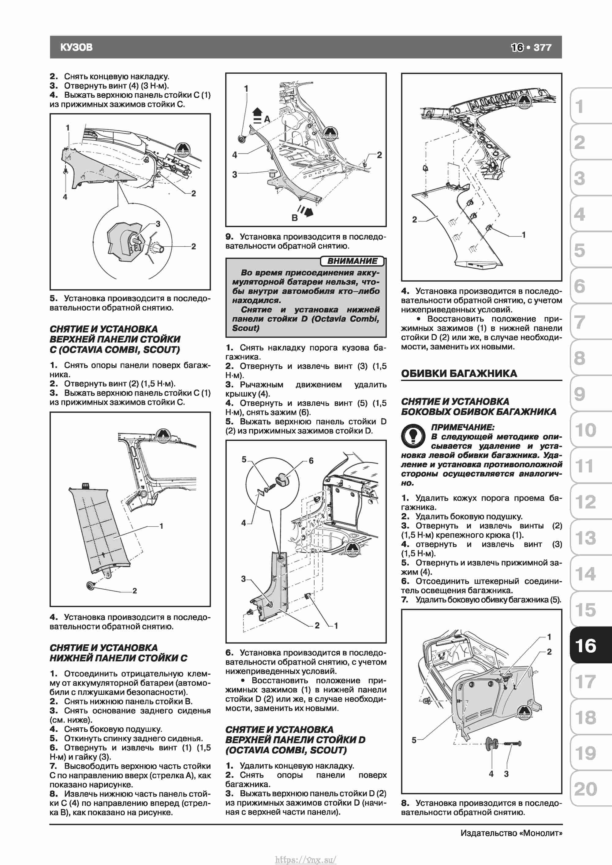 Skoda Octavia II/ Combi/ Scout A5 c 2008 руководство по ремонту и эксплуатации страница 385