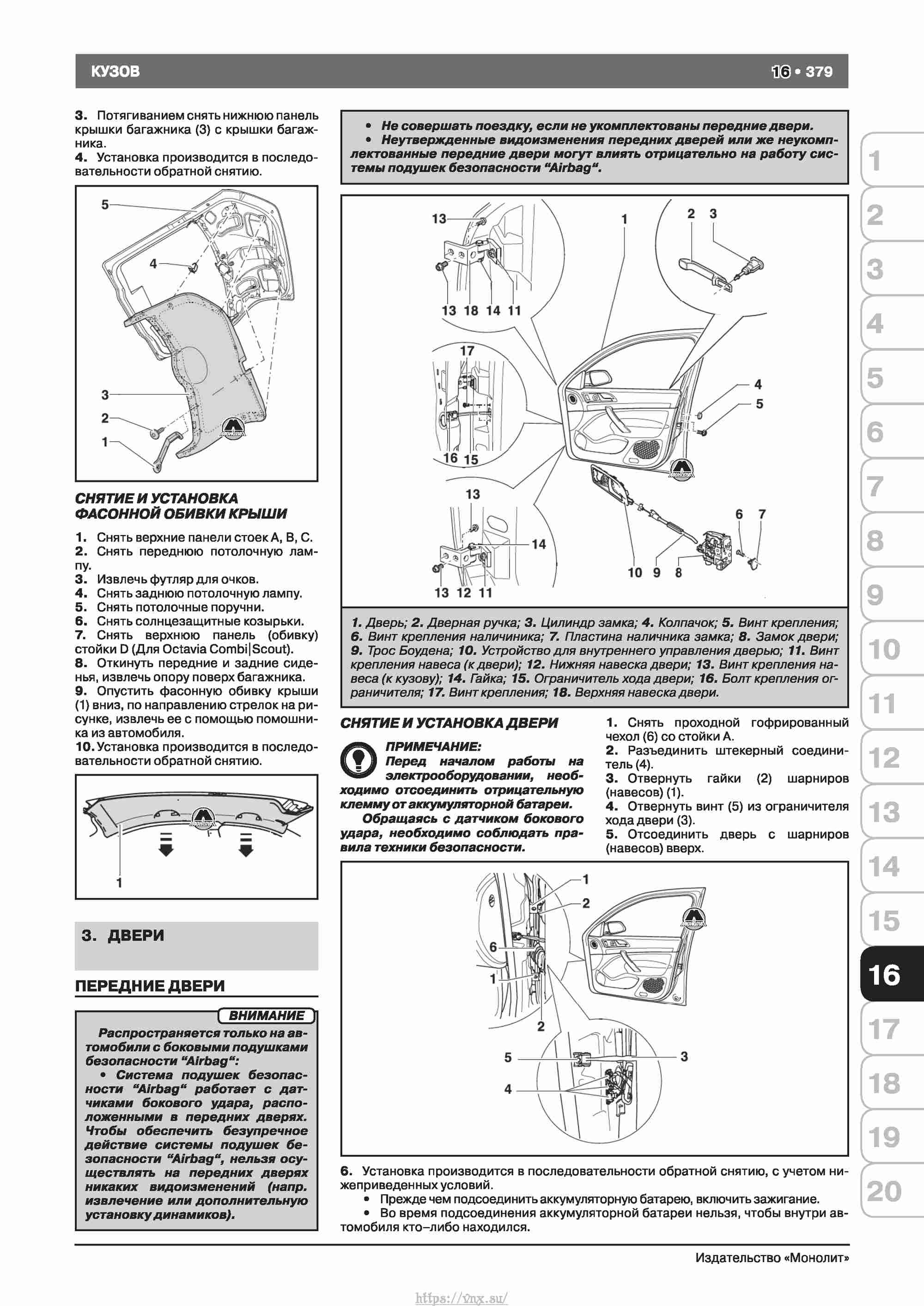 Skoda Octavia II/ Combi/ Scout A5 c 2008 руководство по ремонту и эксплуатации страница 387