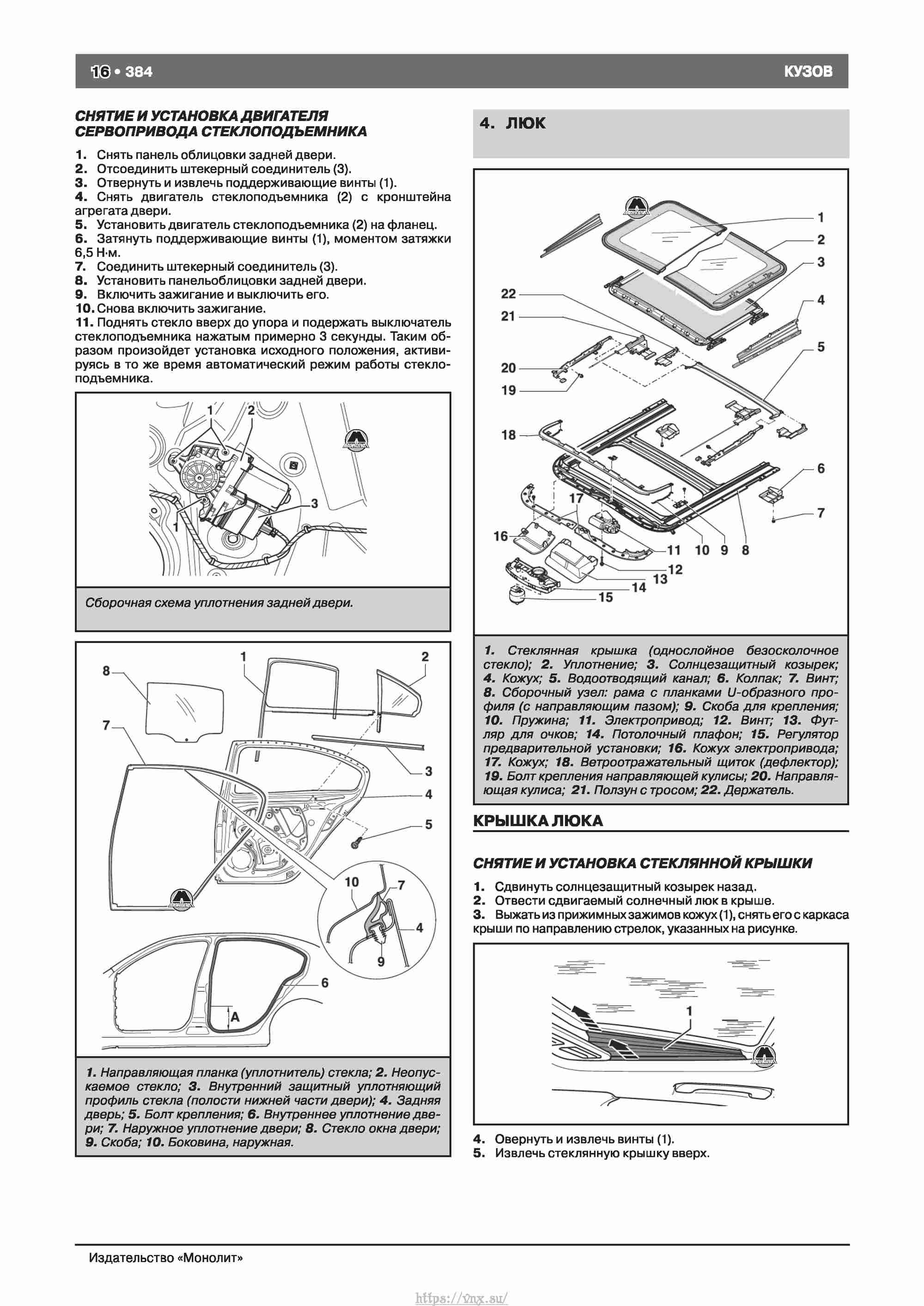 Skoda Octavia II/ Combi/ Scout A5 c 2008 руководство по ремонту и эксплуатации страница 392